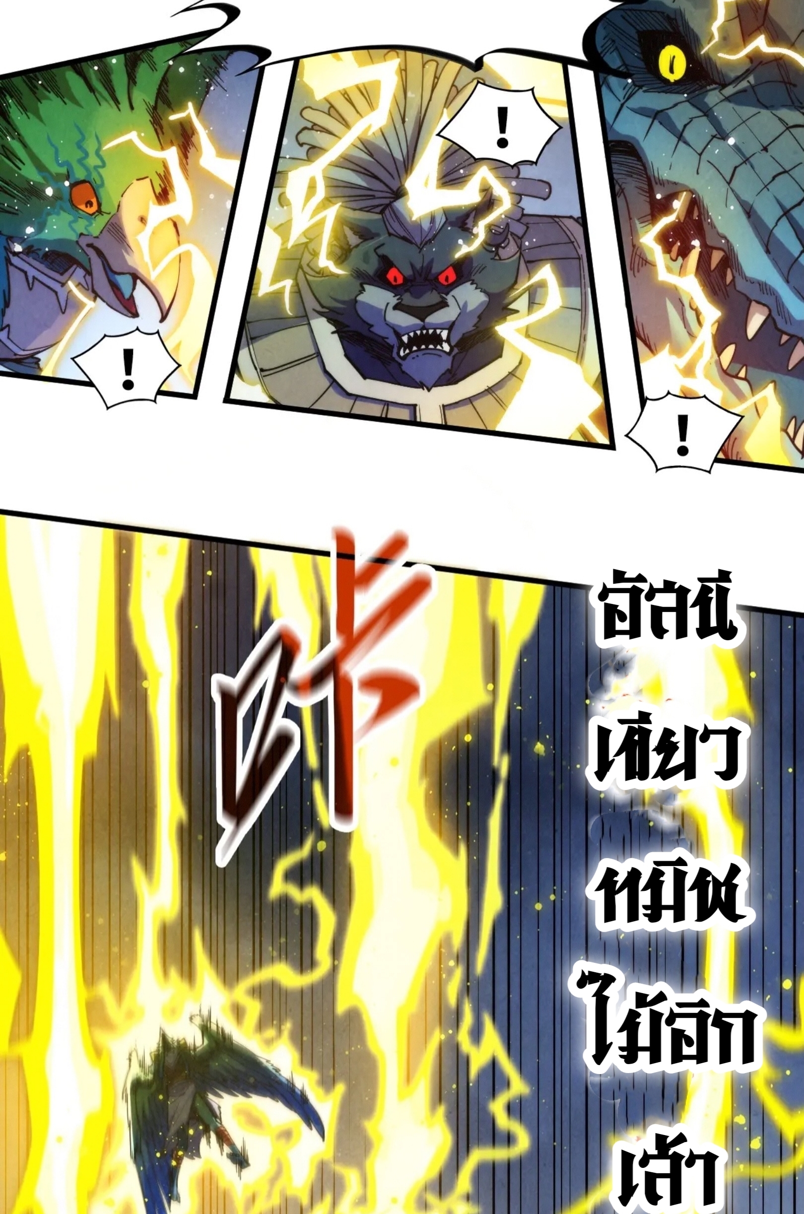 มหาเทพนิรันดร์กาล ตอนที่ 249 หน้า 6