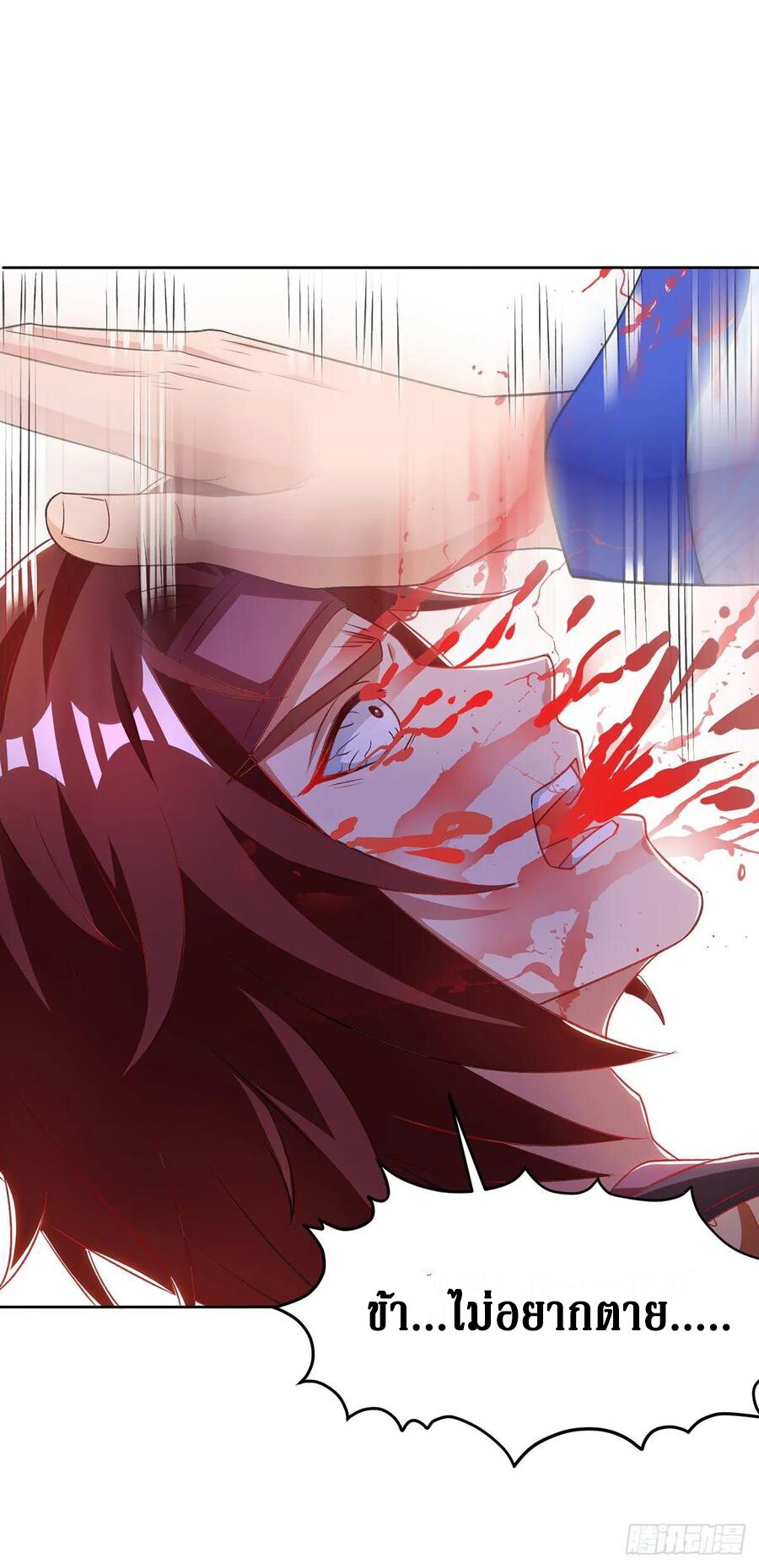 Dominate The Three Realms ตอนที่ 96 หน้า 14