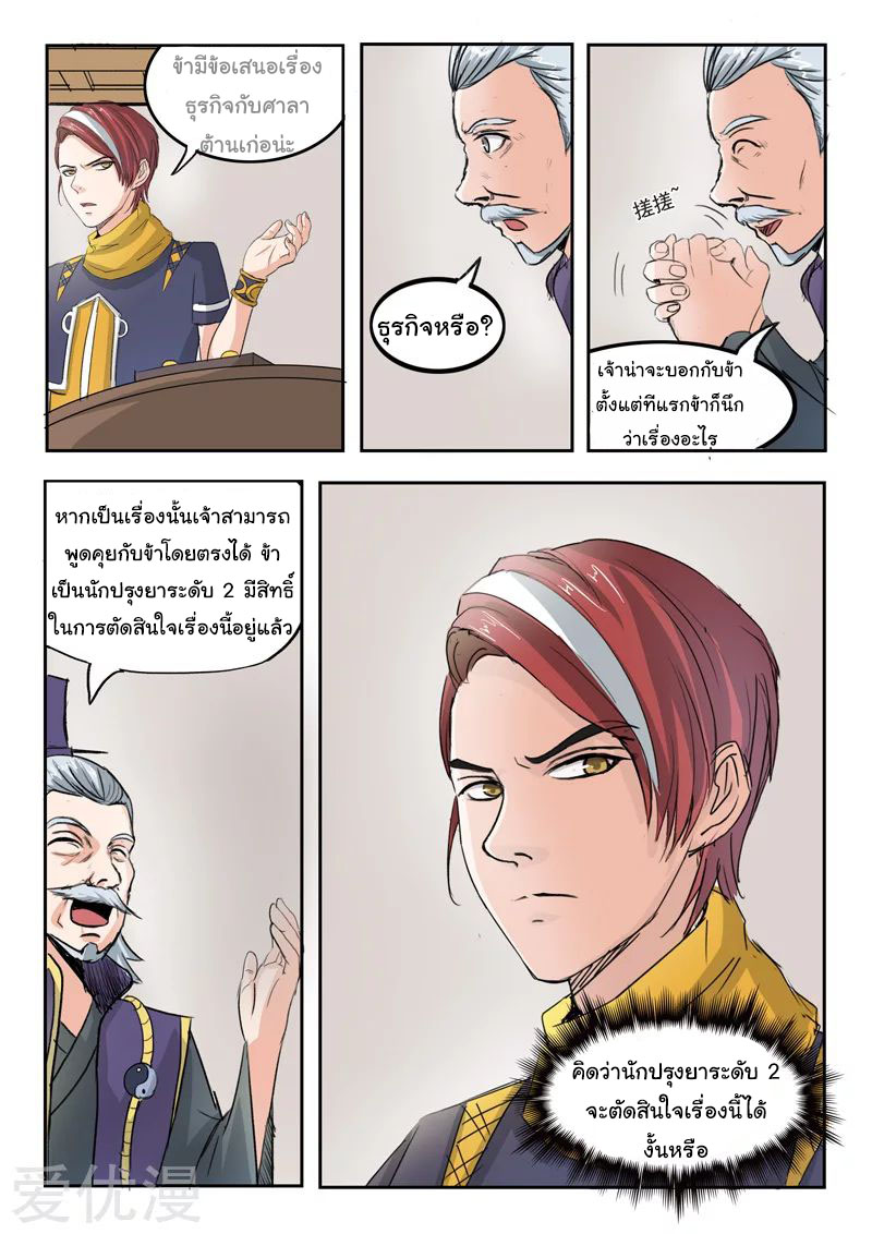 Martial Master  ปรมาจารย์การต่อสู้ ตอนที่ 212 หน้า 6