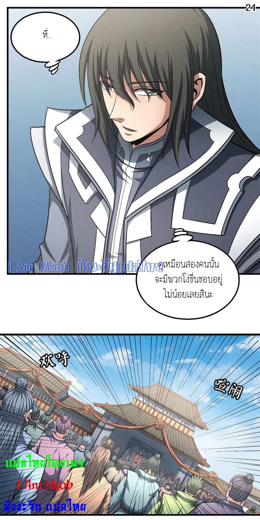God of Martial Arts เทพยุทธ์แห่งใต้หล้า ตอนที่ 17 หน้า 22