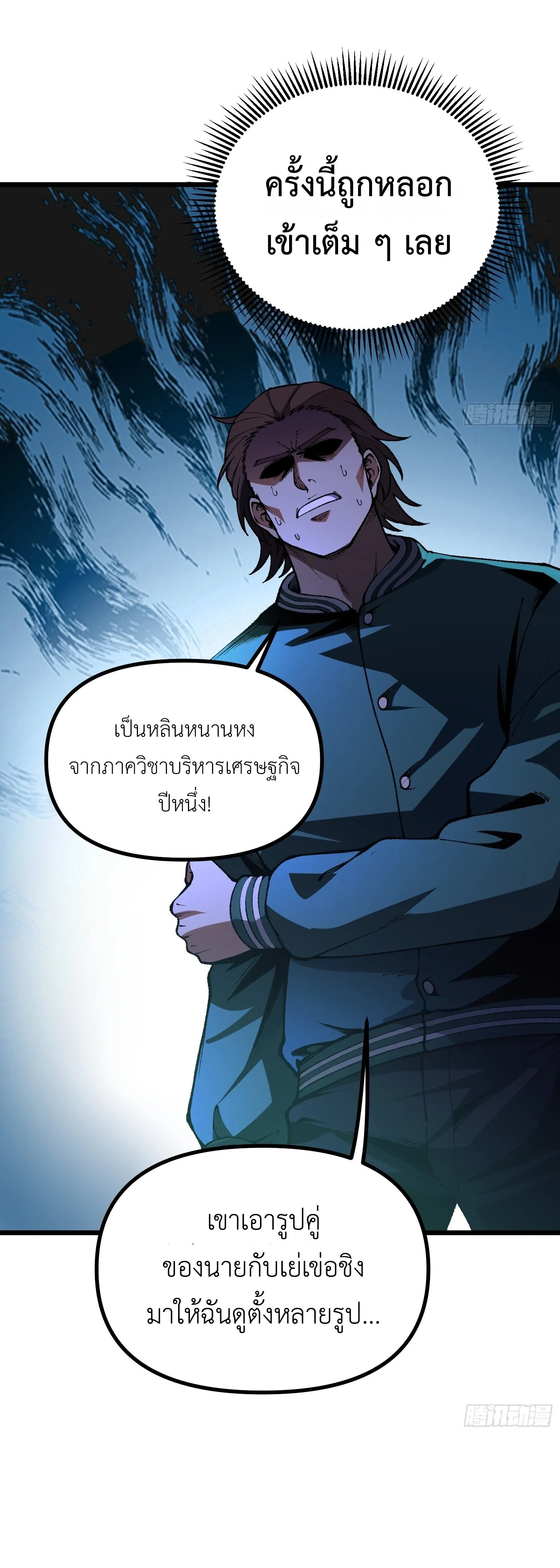 ปรมาจารย์เทพสะท้านมหานคร ตอนที่ 3 หน้า 26