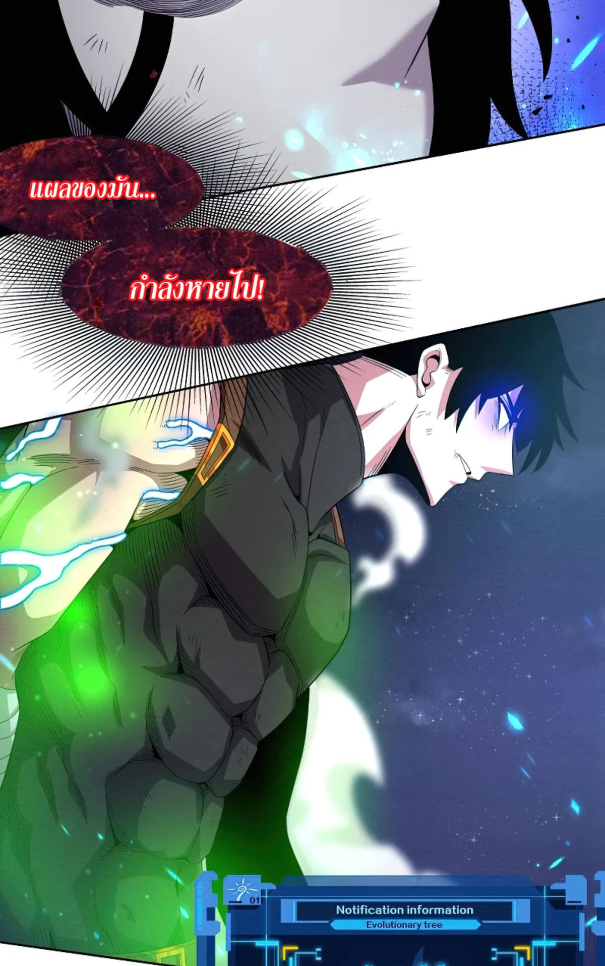 The Frenzy Of Evolution ตอนที่ 41 หน้า 49