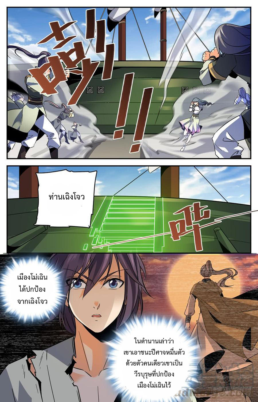 คนไร้ค่าสู่เส้นทางเทพยุทธ ตอนที่ 40 หน้า 10