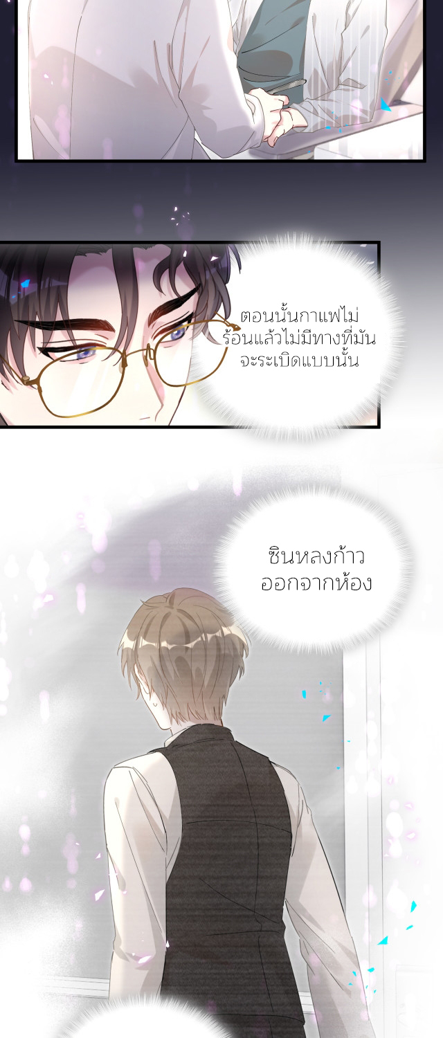 Get Married (BL) ตอนที่ 17 หน้า 14