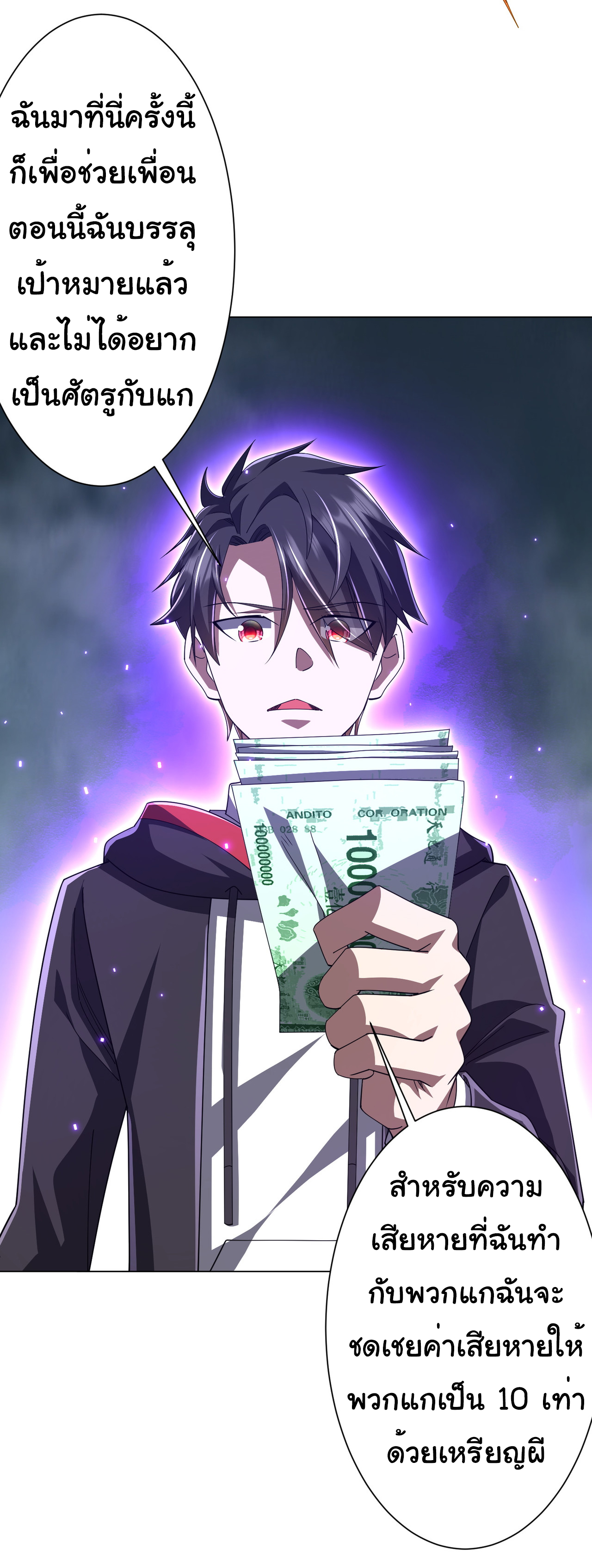 Start with trillions of coins ตอนที่ 118 หน้า 25