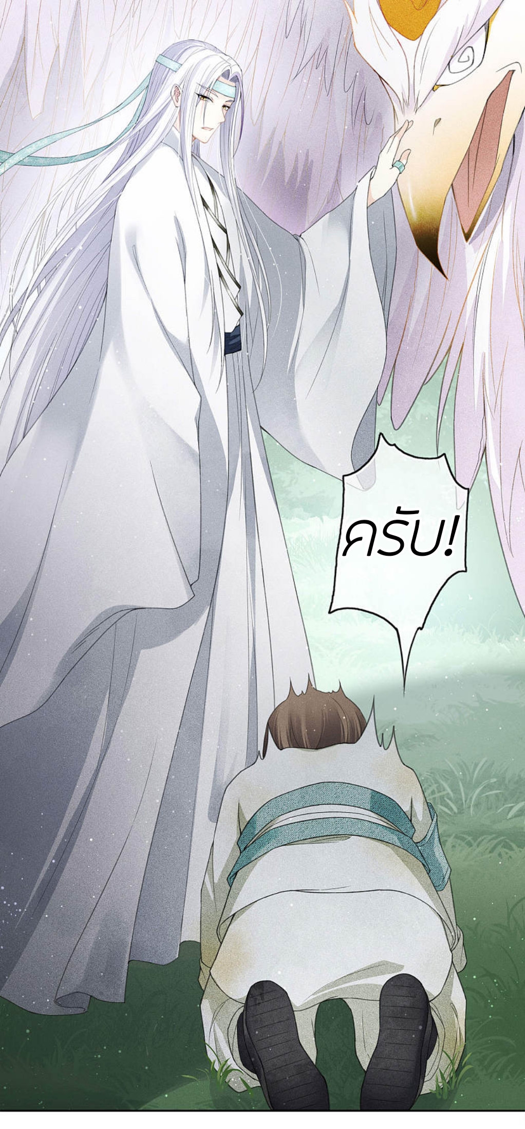 ลำนำรักเทพสวรรค์ ตอนที่ 11 หน้า 22