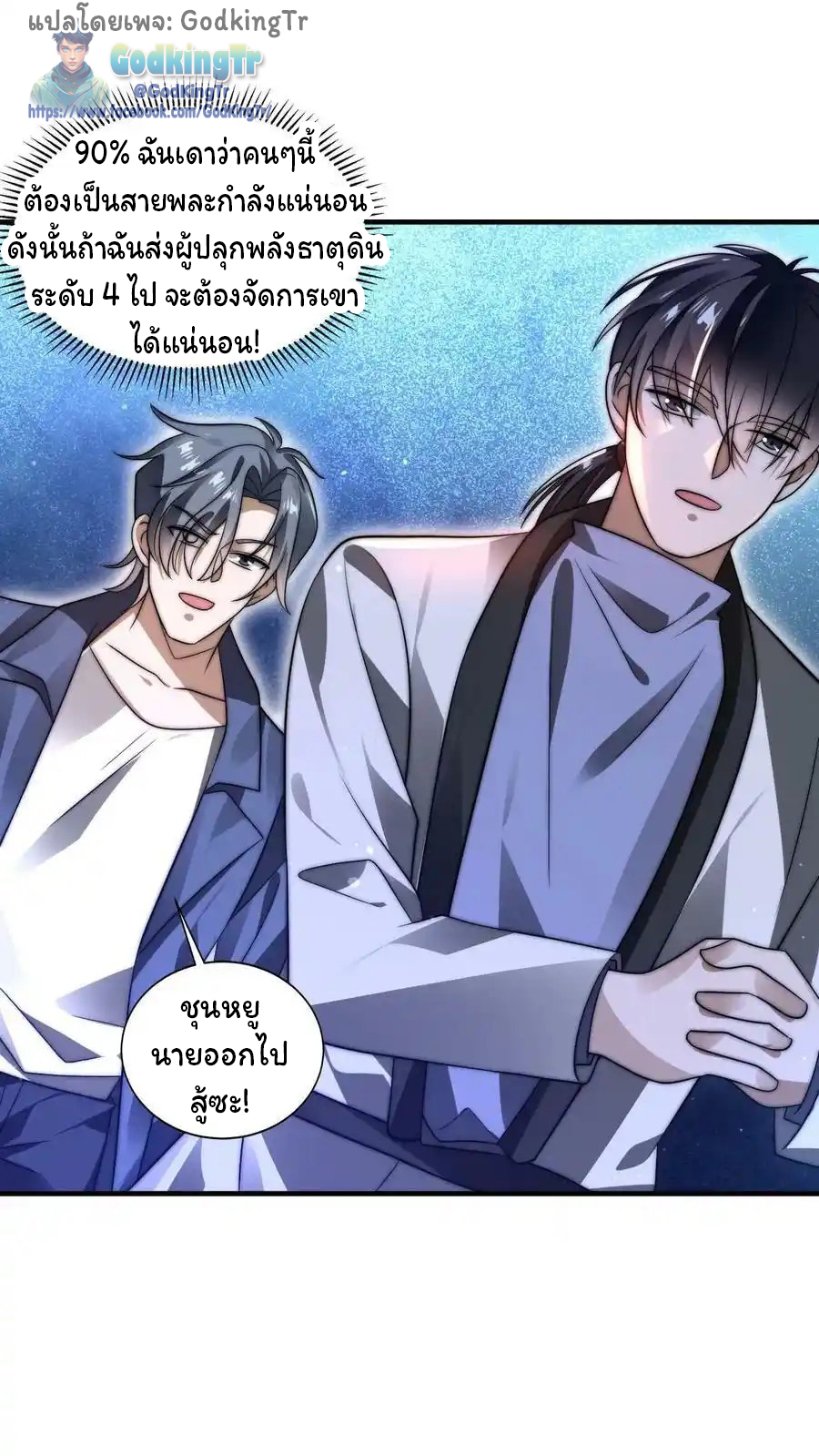 ระบบห้วงมิติกับการกักตุนเนื้อหมู 1 หมื่นตันก่อนวันสิ้นโลก ตอนที่ 98 หน้า 4