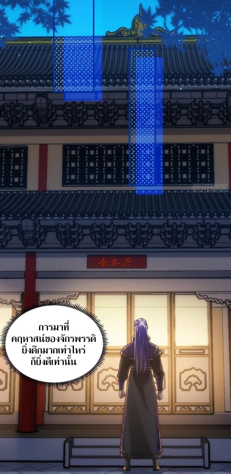 ข้าแค่ไม่เล่นไพ่ตามเกม ตอนที่ 92 หน้า 16