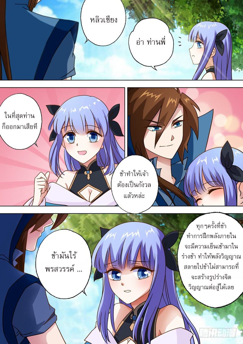 ดาบวิญญาณราชัน spirit sword sovereign ตอนที่ 30 หน้า 4