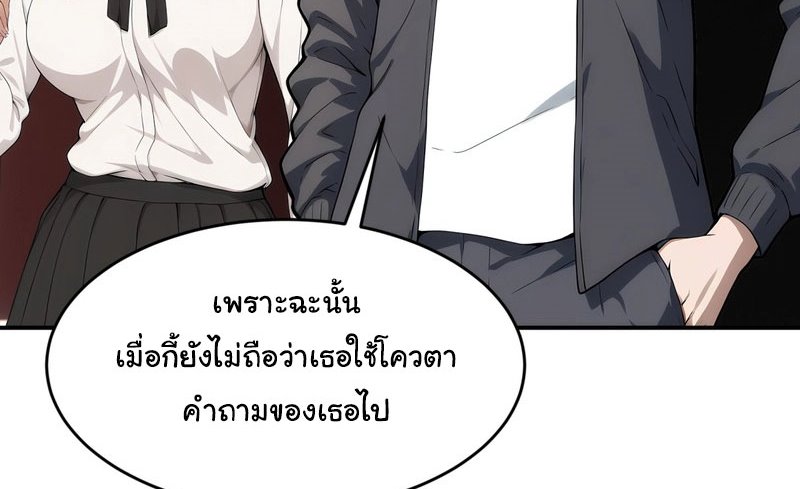 เกิดใหม่ในโลกพิศวง พร้อมคริสตัลนับล้านล้าน พลิกชะตาครองโลก ตอนที่ 9 หน้า 50