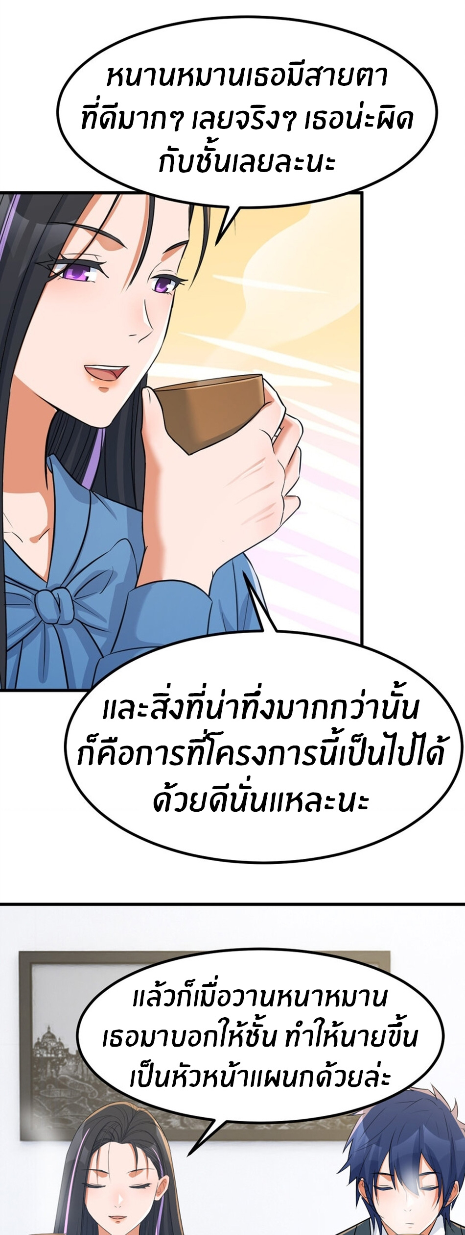 พี่สาวอยากเล่นคุณ ตอนที่ 220 หน้า 2