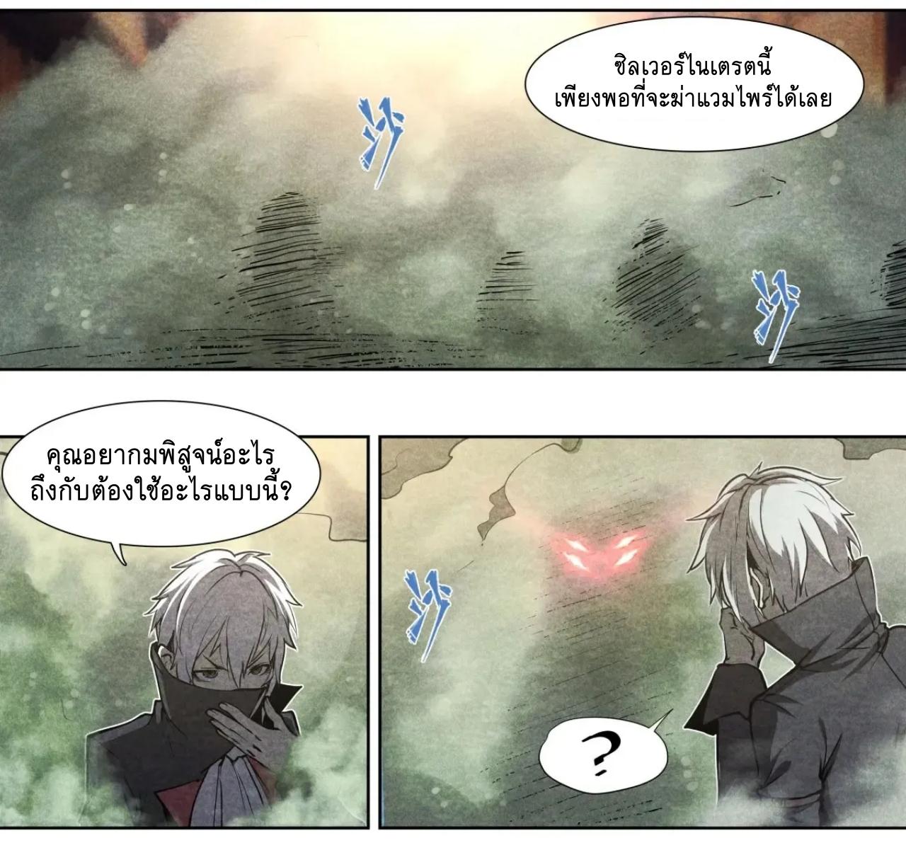 Apocalypse Forecast ตอนที่ 127 หน้า 20