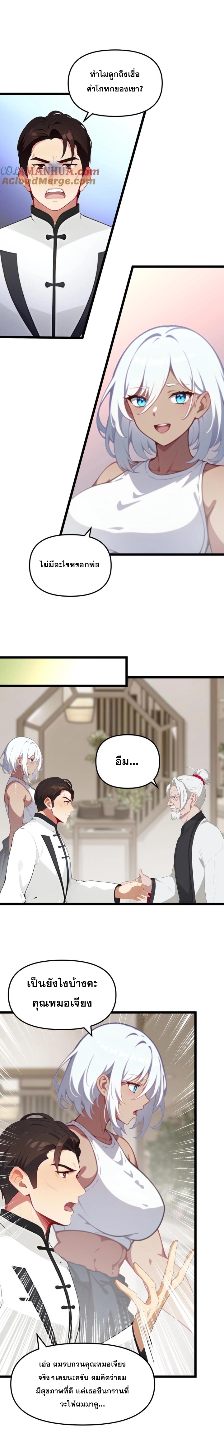 ฮาเร็มของพระเอกน่ะฉันขอเถอะ !? ตอนที่ 112 หน้า 6