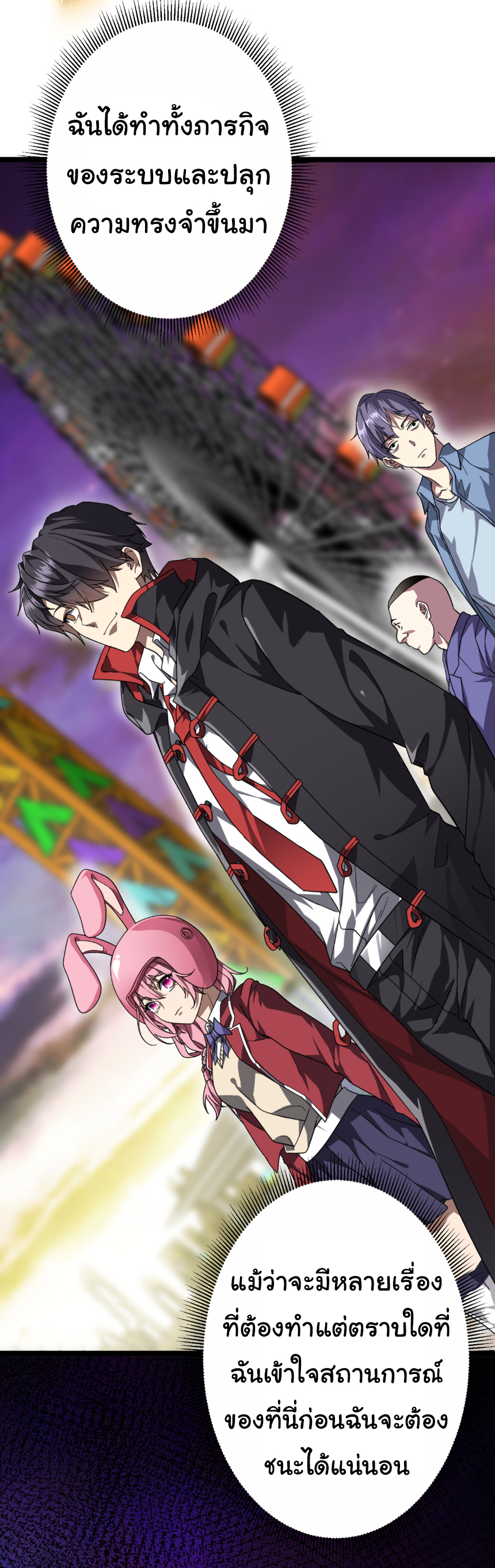 Start with trillions of coins ตอนที่ 197 หน้า 24