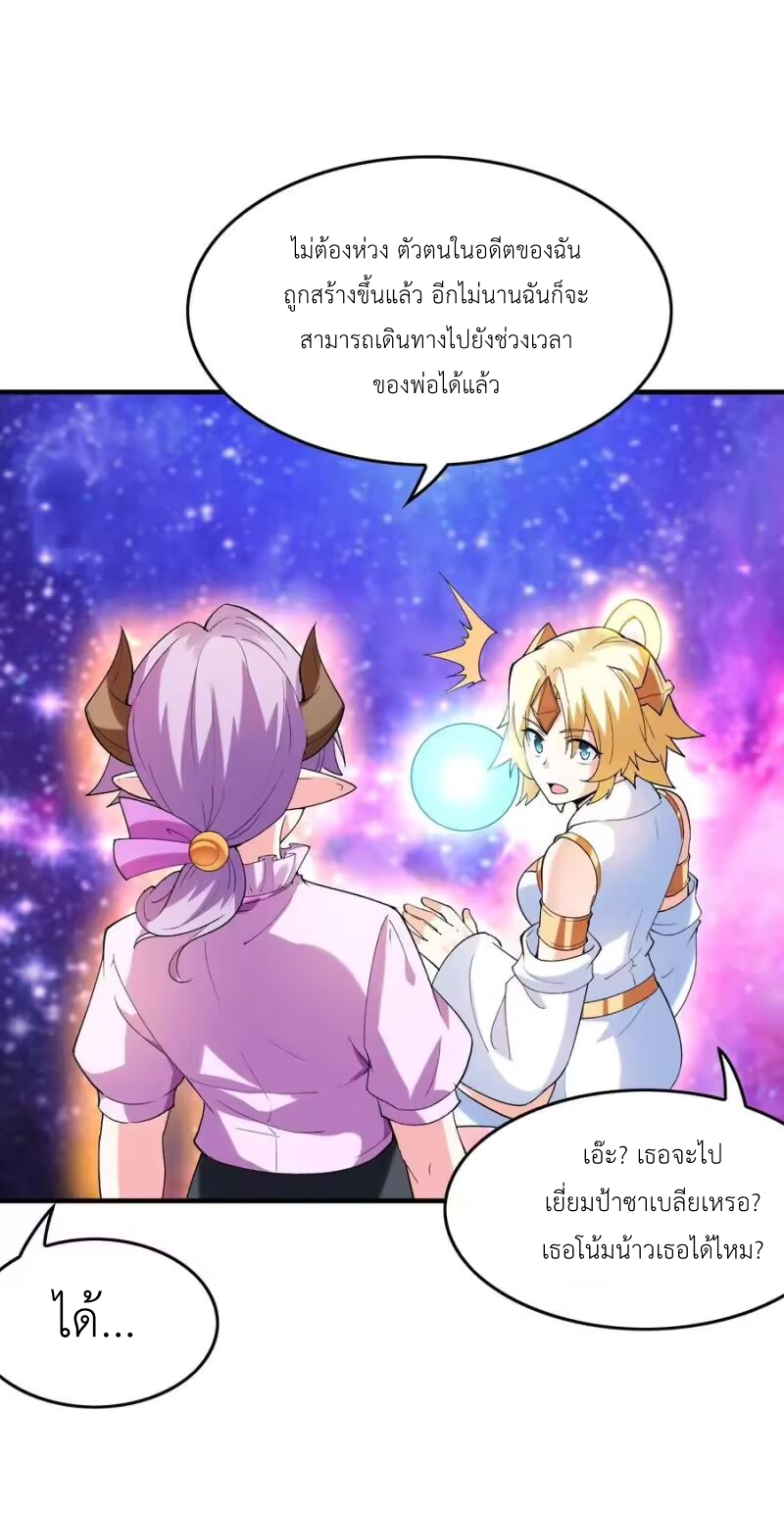 My Harem Is Entirely Female Demon Villains ตอนที่ 147 หน้า 56