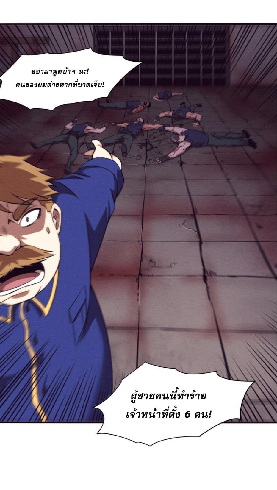 The Frenzy Of Evolution ตอนที่ 28 หน้า 50