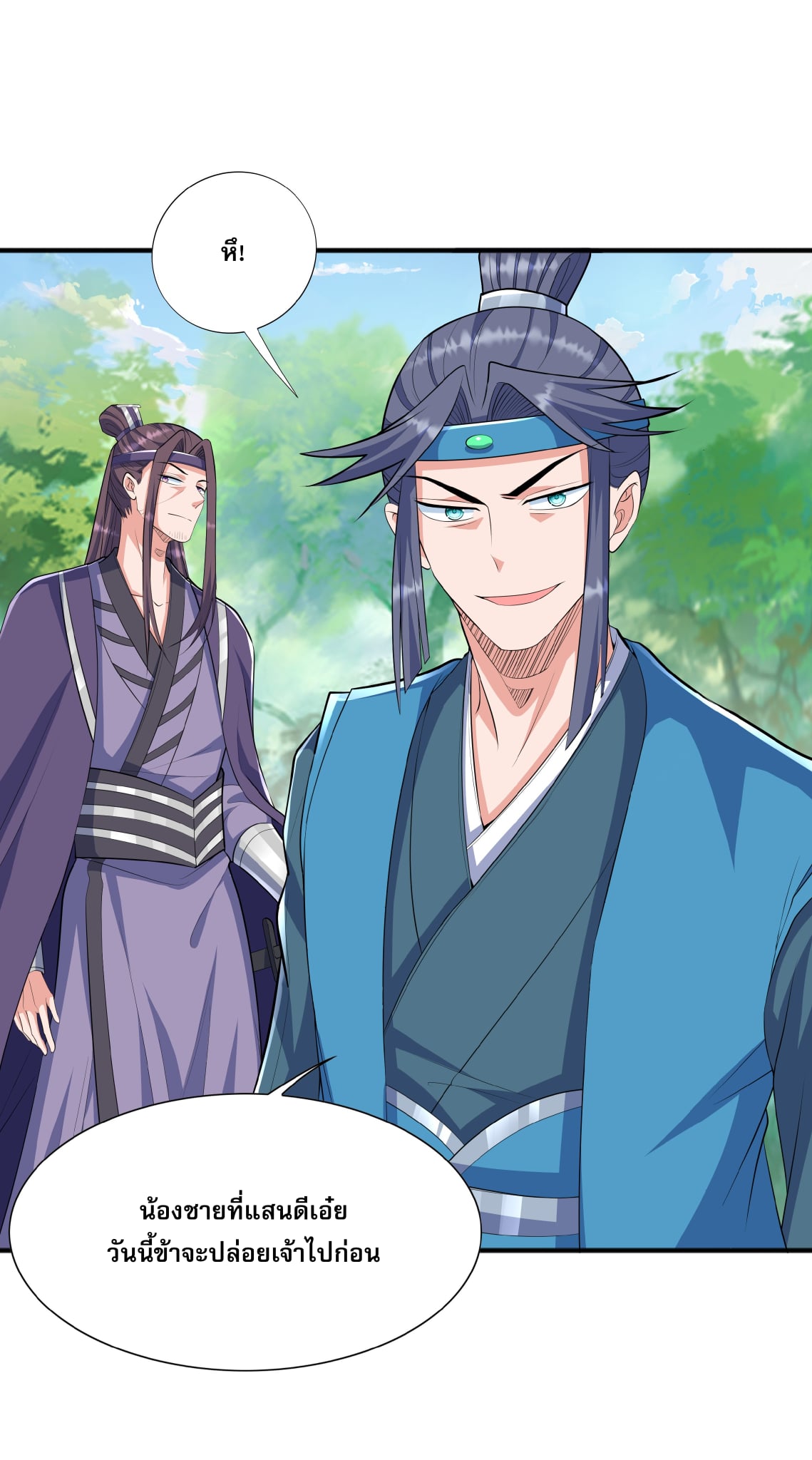 เทพเจ้าอสูรแห่งราชันสงคราม ตอนที่ 5 หน้า 6
