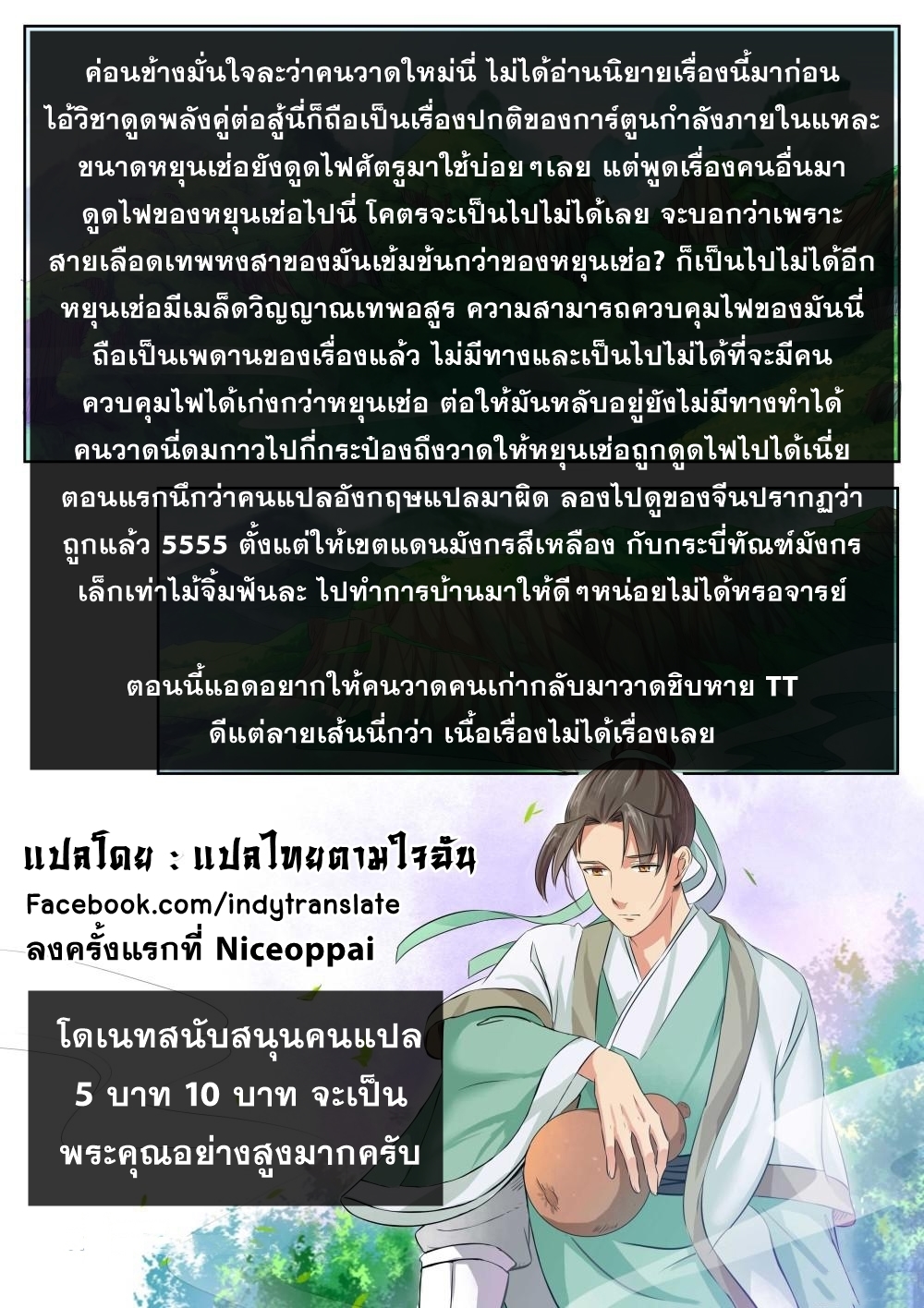 Against the Gods - อสูรพลิกฟ้า ตอนที่ 248 หน้า 14
