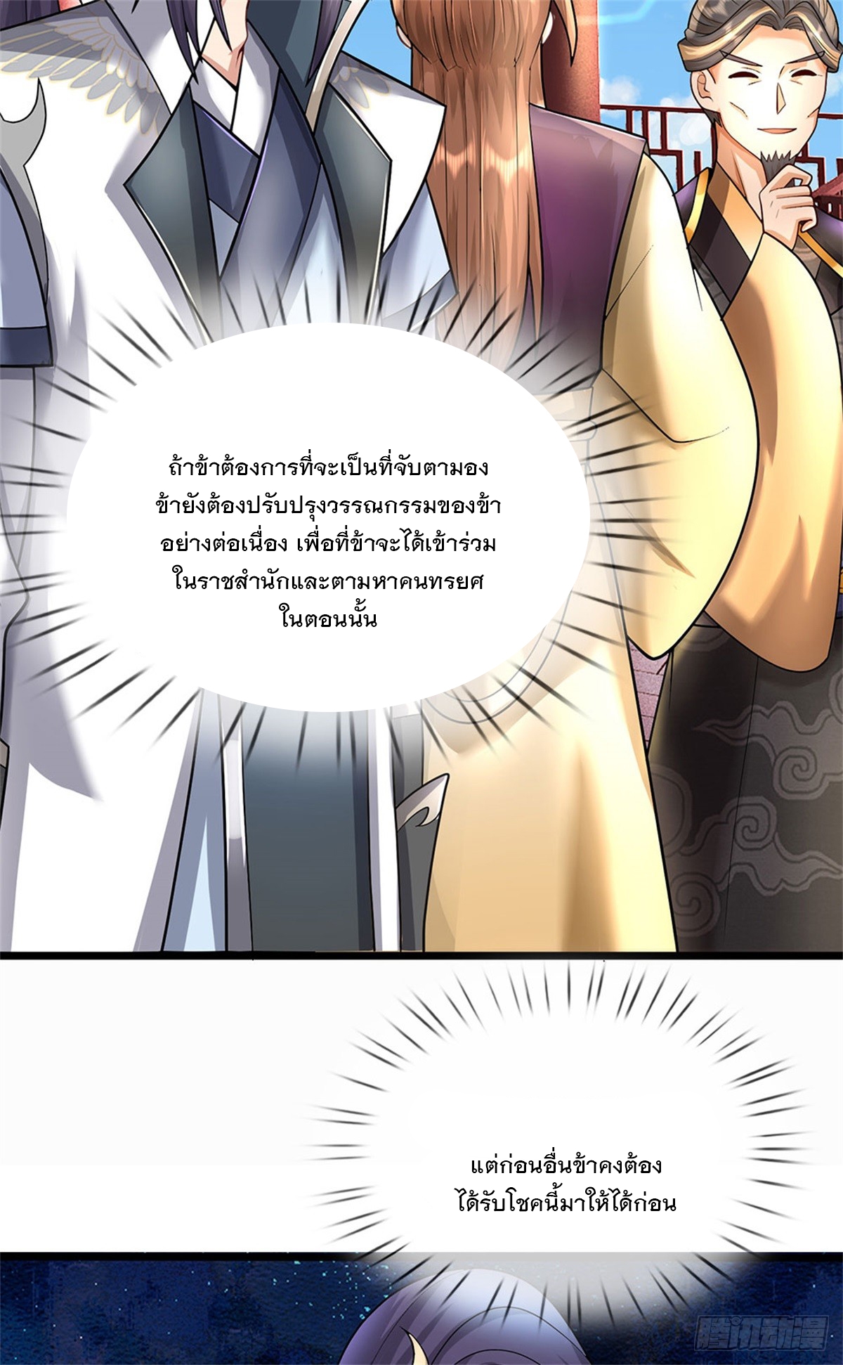 ข้าถูกเลี้ยงดูโดยหญิงสาวปีศาจ ตอนที่ 32 หน้า 9