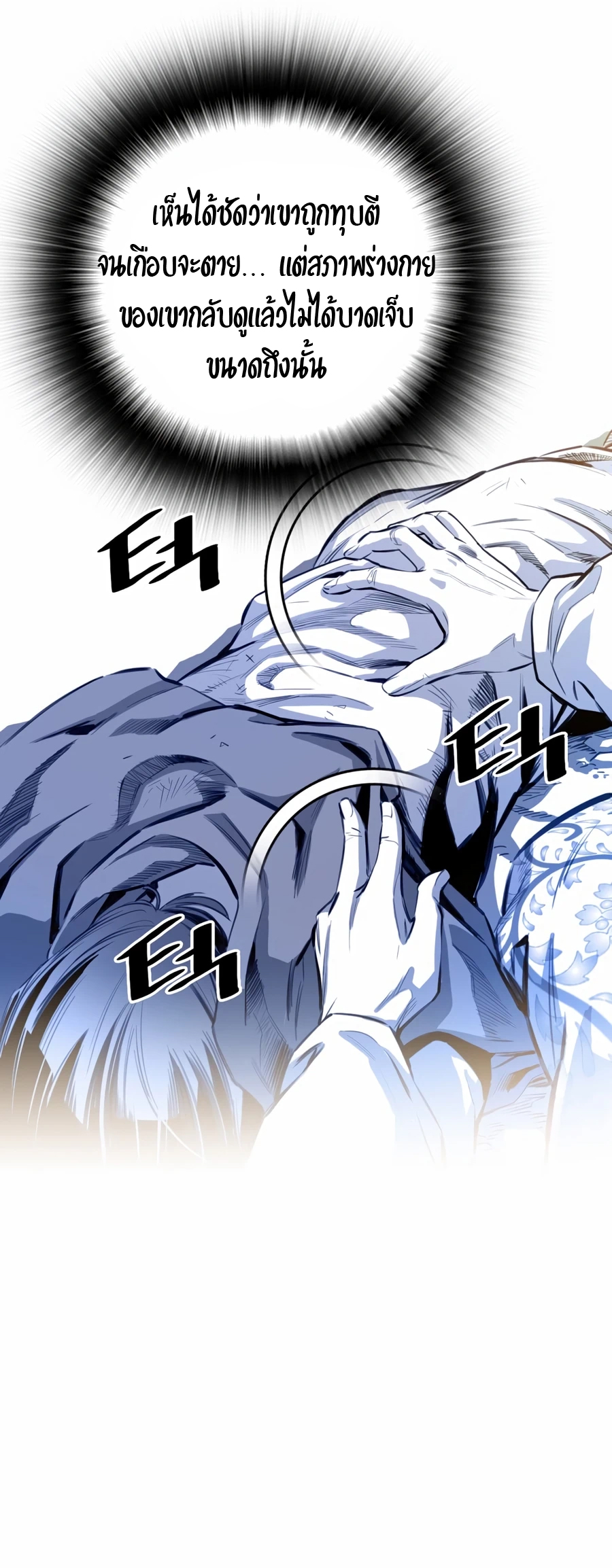 เส้นทางสู่สวรรค์ ตอนที่ 7 หน้า 60