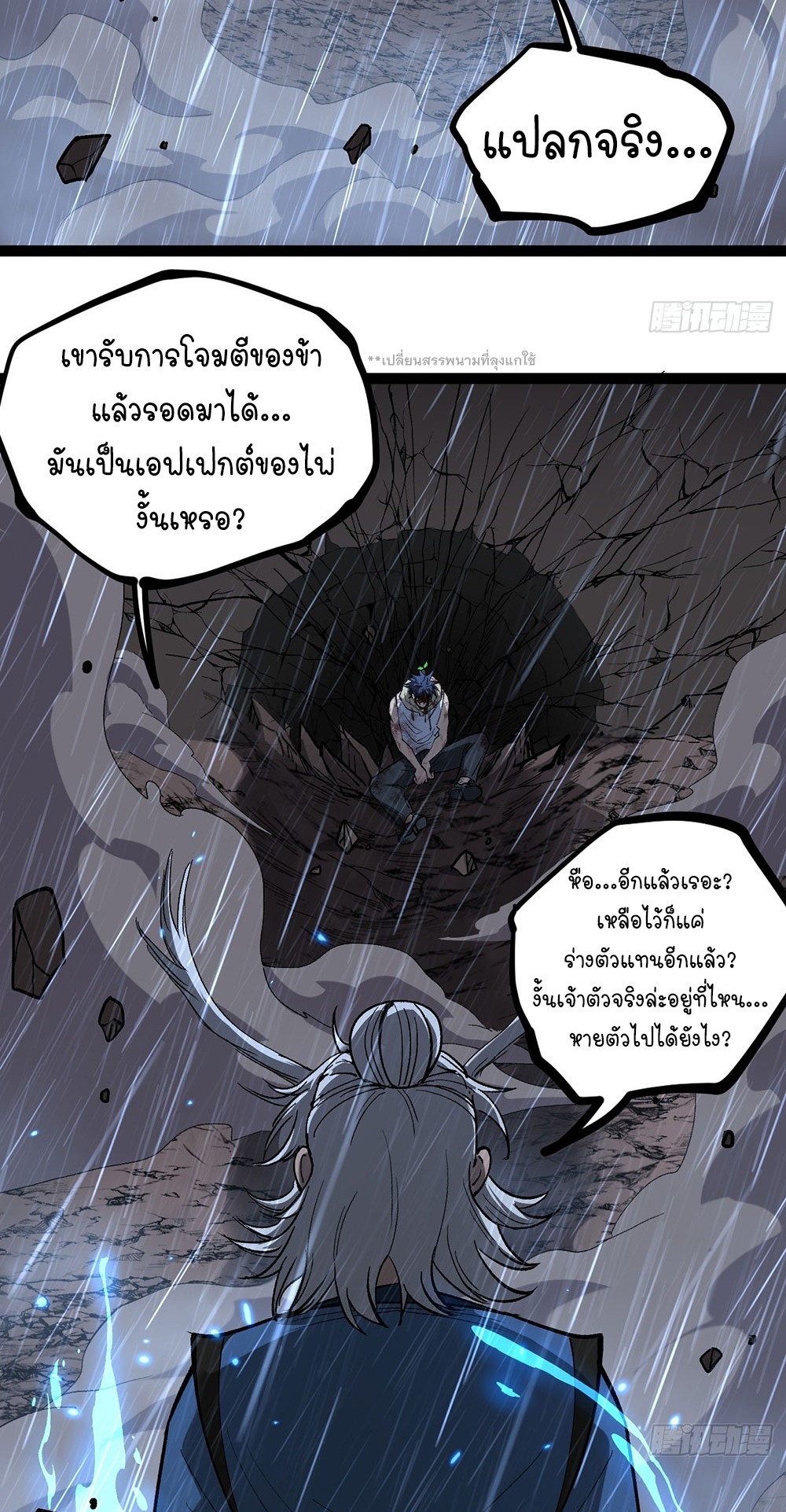 Gatekeeper of the Boundless World | ผู้พิทักษ์ประตูแห่งดินแดนไร้ขอบเขต ตอนที่ 98 หน้า 10