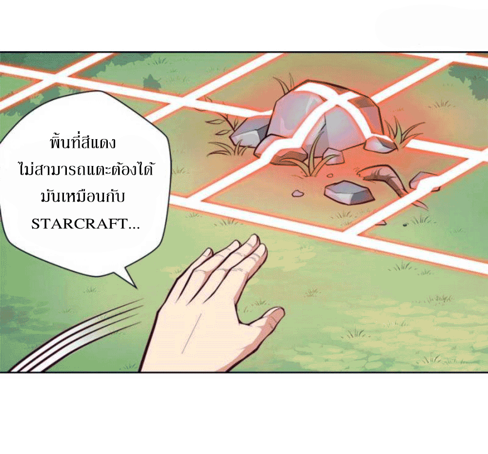 Doomed to be a king ตอนที่ 2 หน้า 16