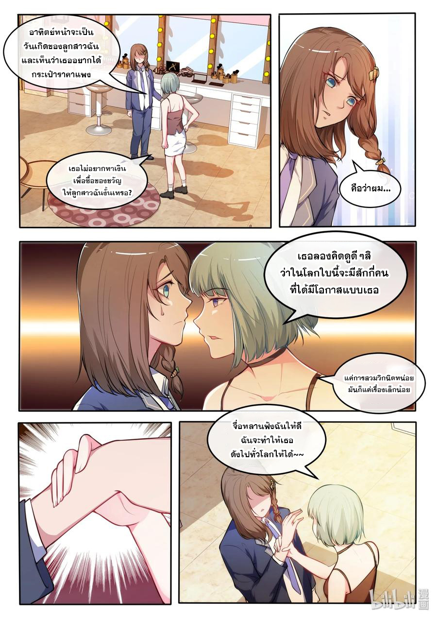 โครตเกรียน เซียนฮาเร็ม ตอนที่ 26 หน้า 4