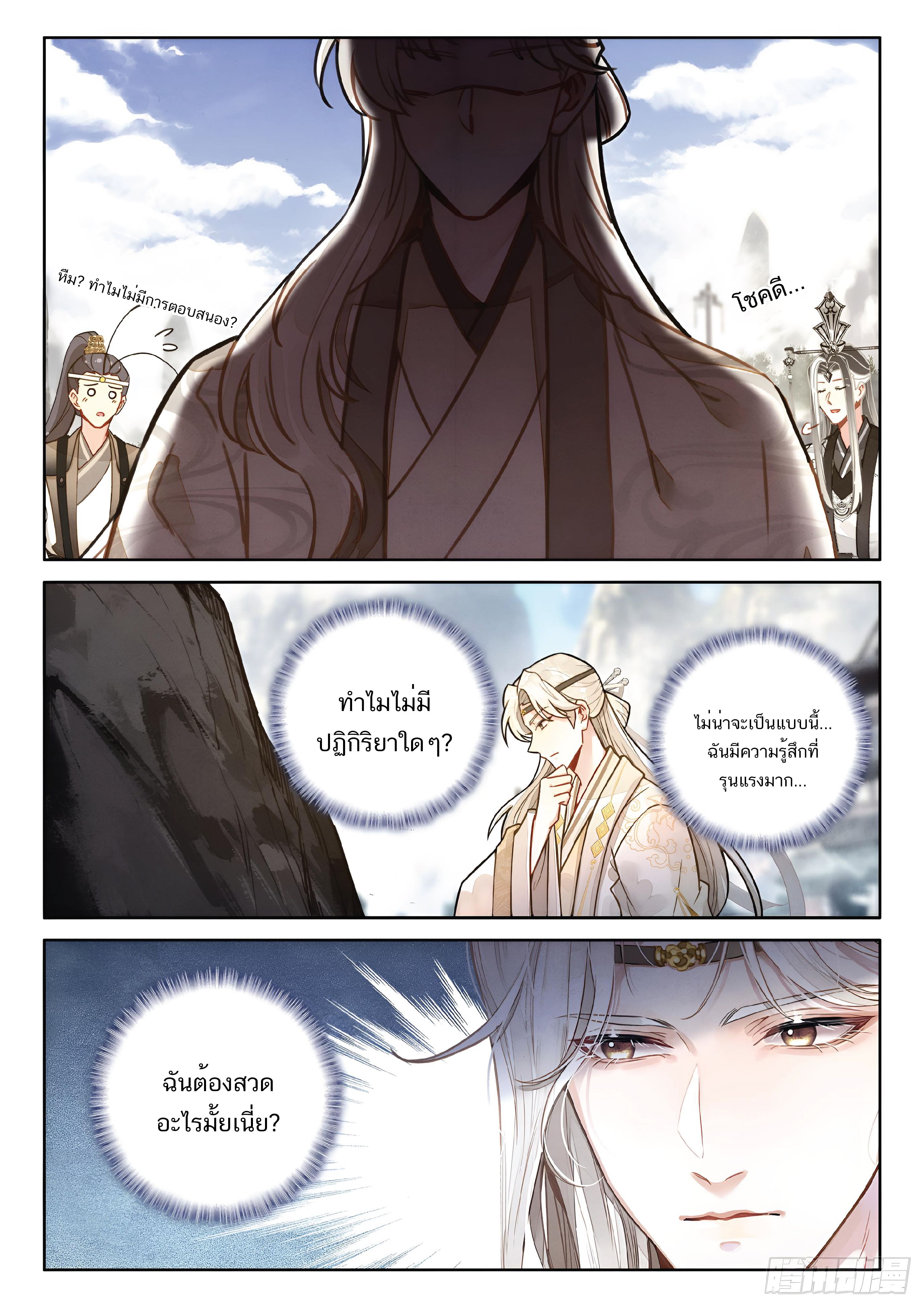 เกิดใหม่เป็นศิษย์พี่ใหญ่สุดเท่-A Mediocre Senior Brother ตอนที่ 62 หน้า 4