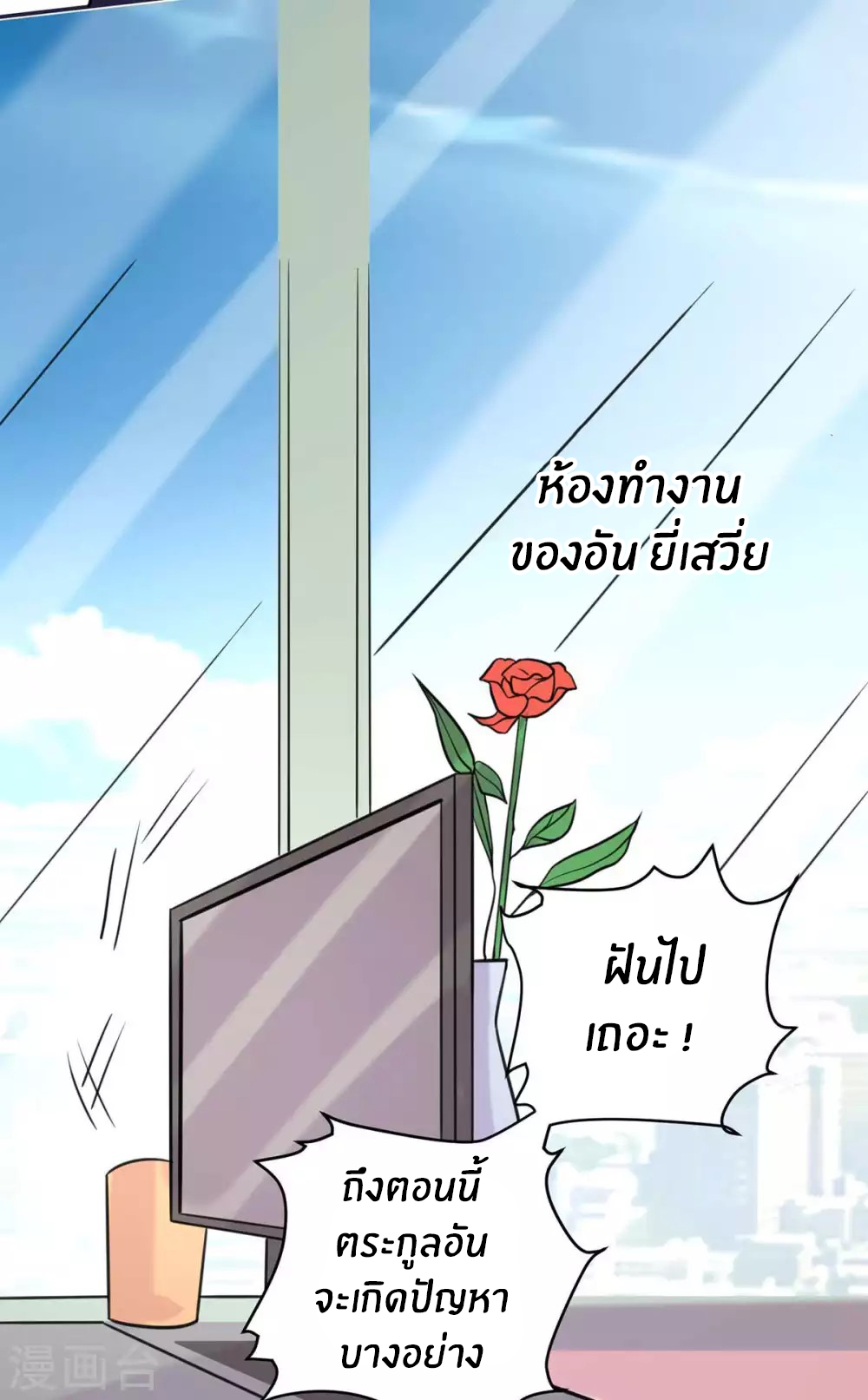 Emperor son in law (ชนต้นจีน) ตอนที่ 50 หน้า 11