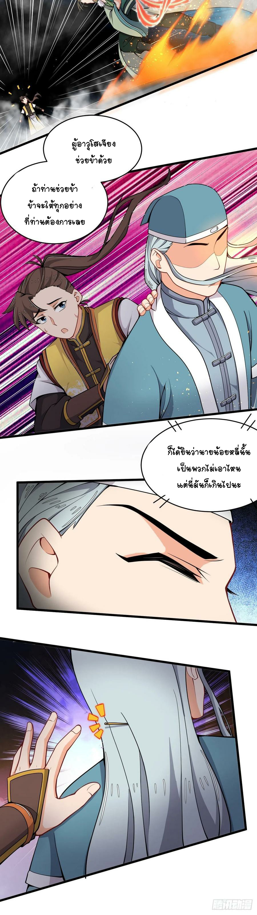 อาณาจักรสัตว์อสูรแห่งจิตวิญญาณ ตอนที่ 37 หน้า 12