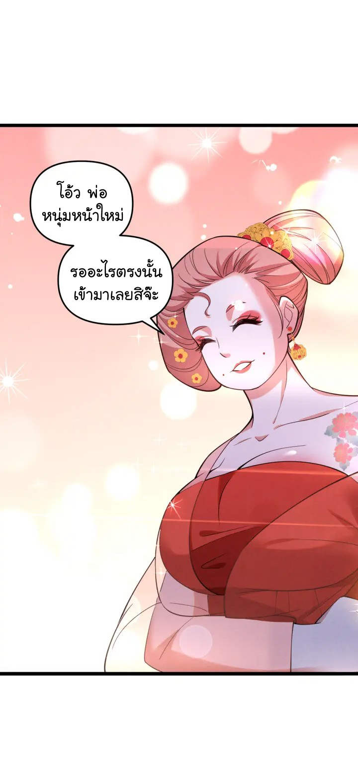 Martial God Chat Group ตอนที่ 5 หน้า 27