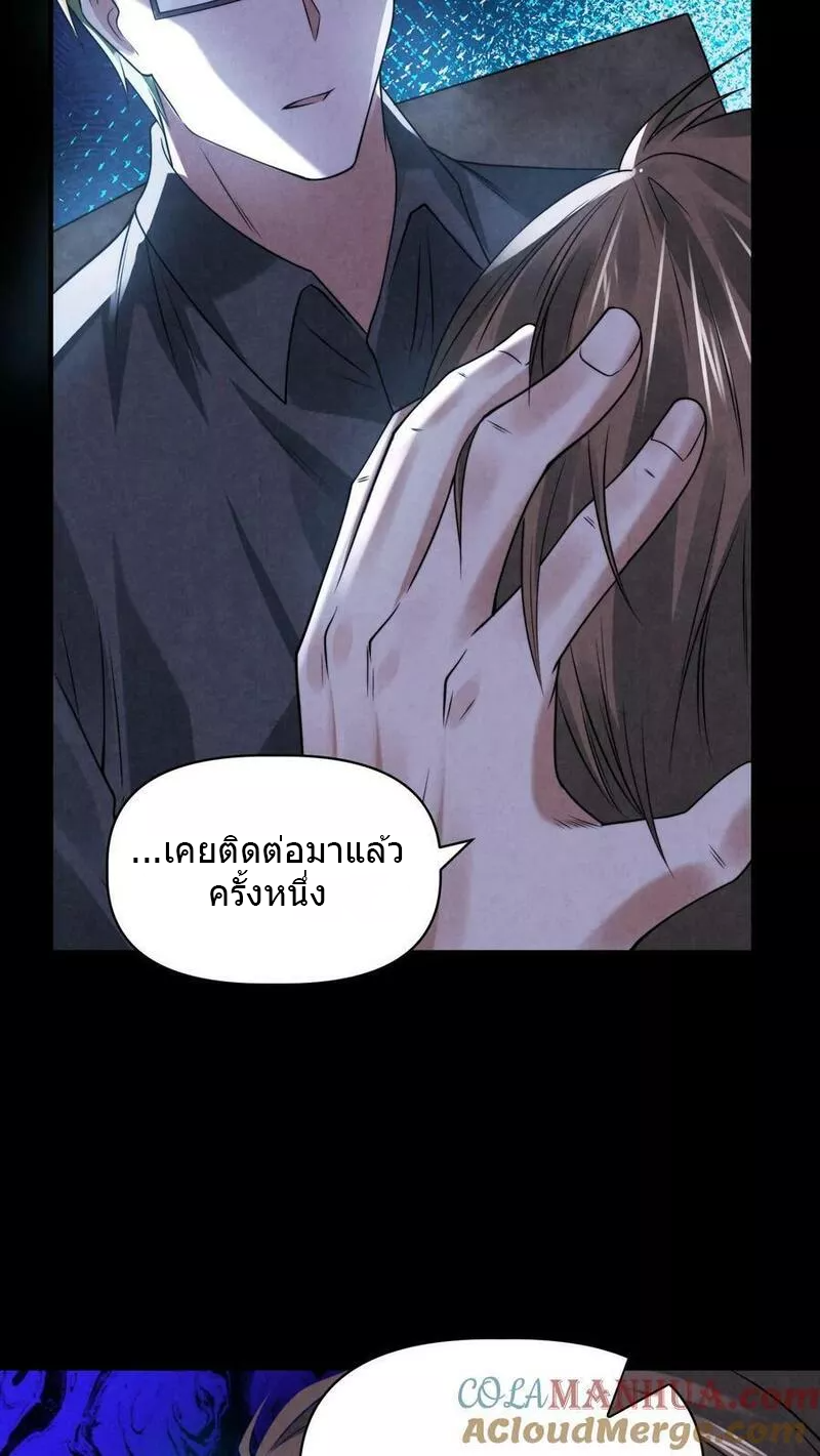 Overly Ferocious of Being Cautious ตอนที่ 57 หน้า 13