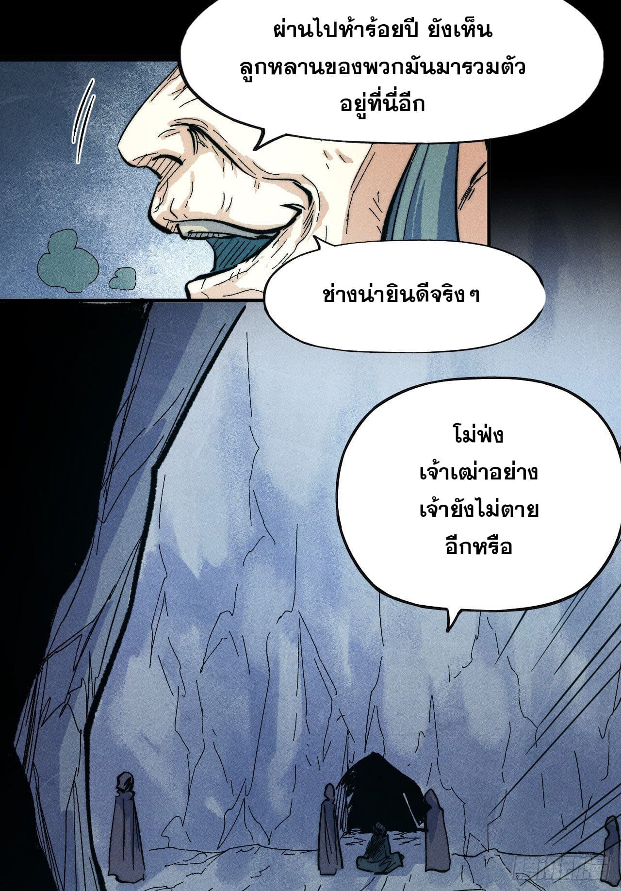 ตูข้านี่แหละเทพ (ทันจีน) ตอนที่ 83 หน้า 22