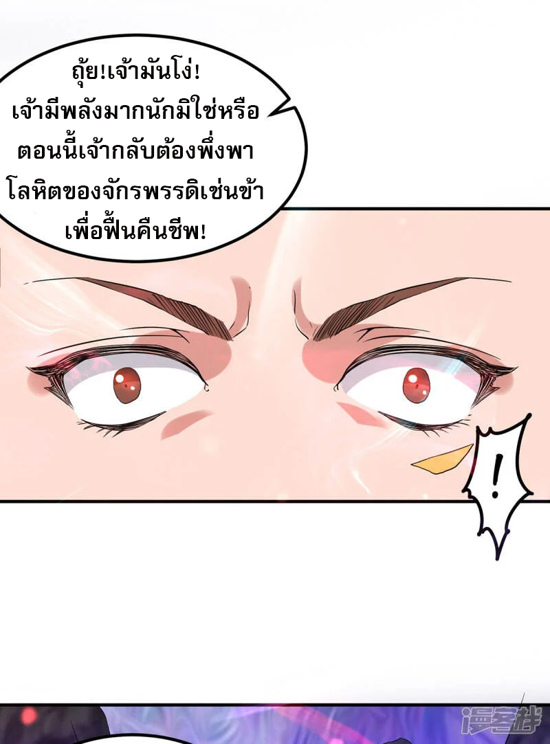 Reversal of god king จอมราชันย์ผงาดโลกันต์ ตอนที่ 5 หน้า 15