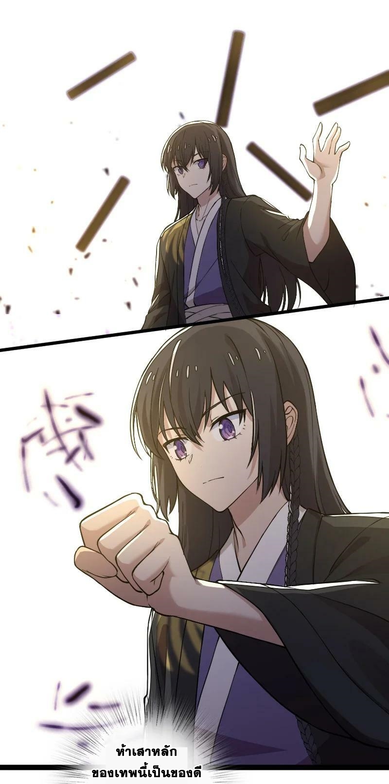 ชีวิตอันสันโดษของจักพรรดิ์หลินเกอ ตอนที่ 219 หน้า 20