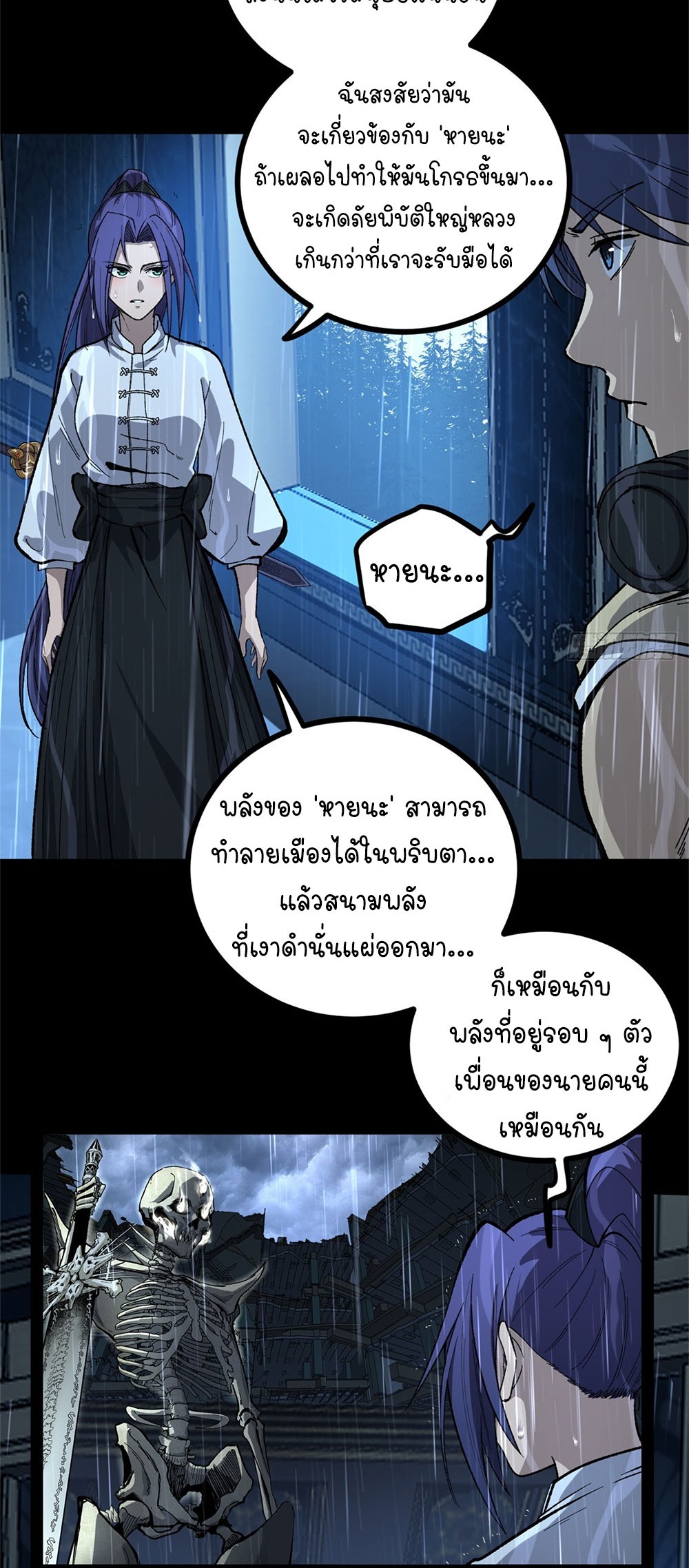 Gatekeeper of the Boundless World | ผู้พิทักษ์ประตูแห่งดินแดนไร้ขอบเขต ตอนที่ 45 หน้า 3
