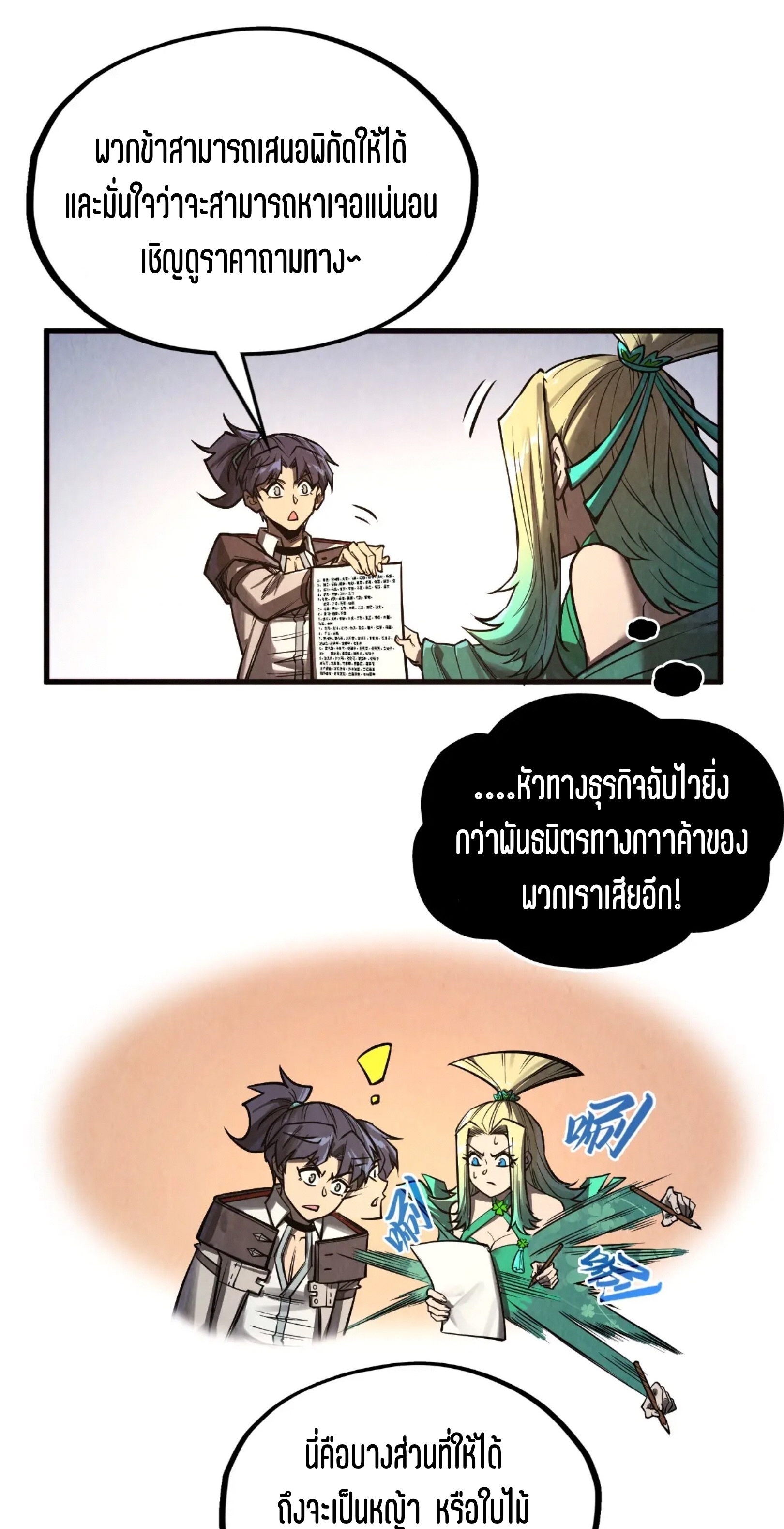 มหาเทพนิรันดร์กาล ตอนที่ 246 หน้า 27