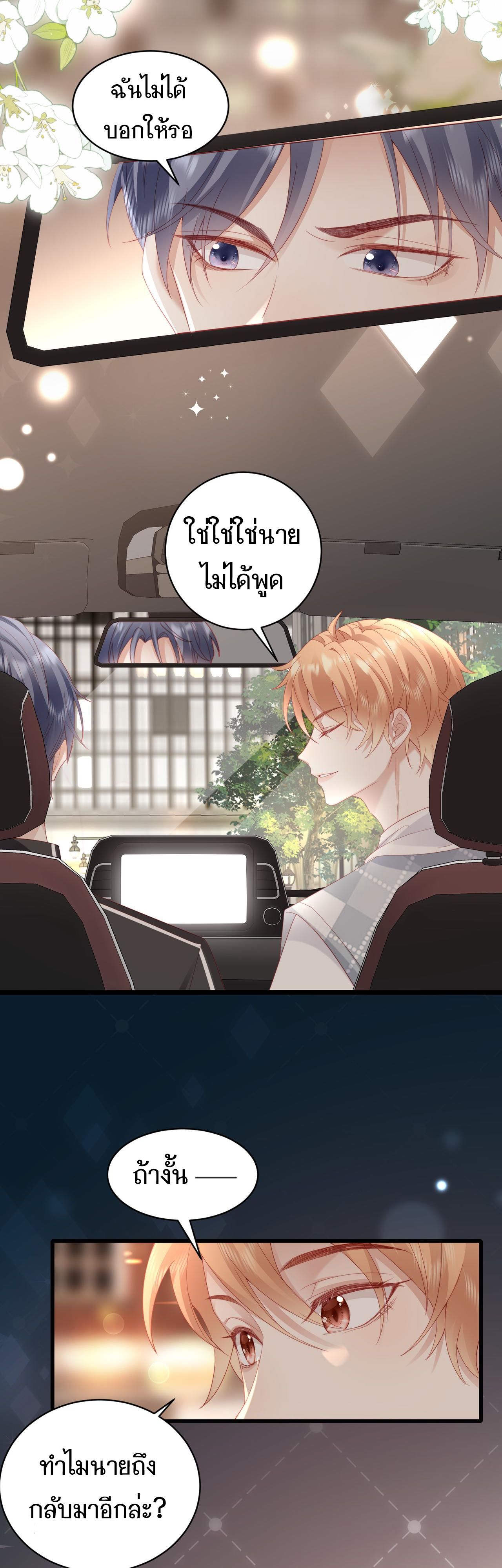 ซ่อนแอบ (BL) ตอนที่ 16 หน้า 27