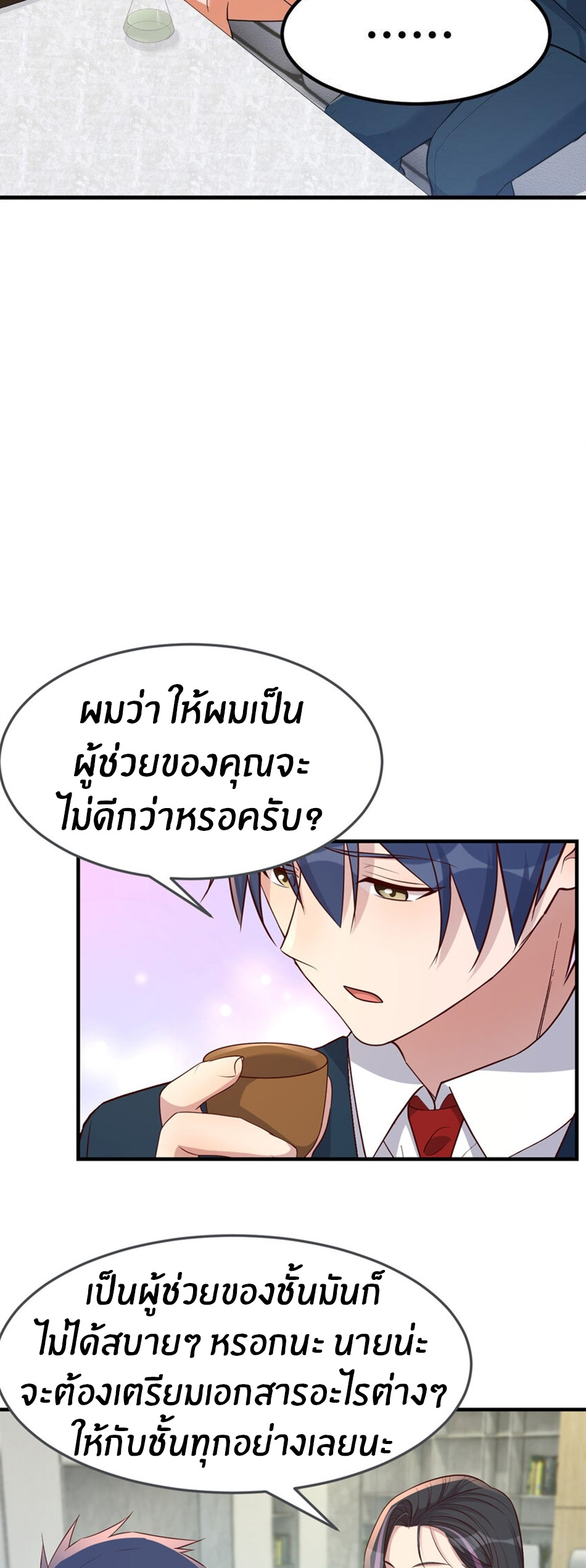 พี่สาวอยากเล่นคุณ ตอนที่ 220 หน้า 5