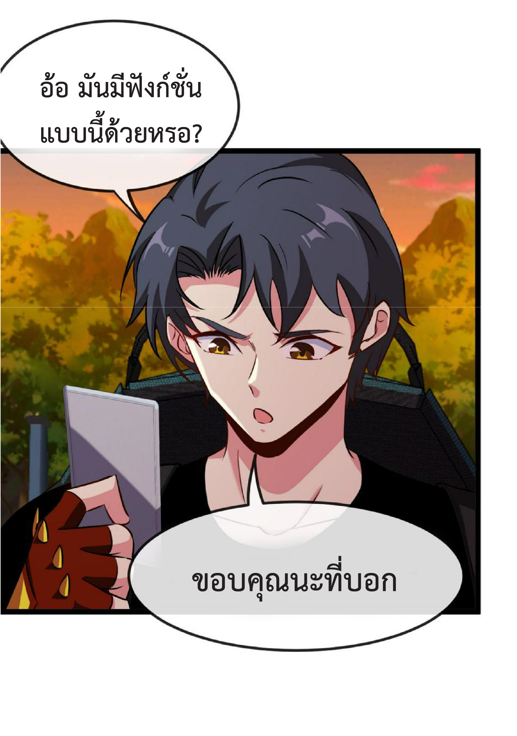 Super god system  ระบบสุดเทพ ตอนที่ 73 หน้า 30