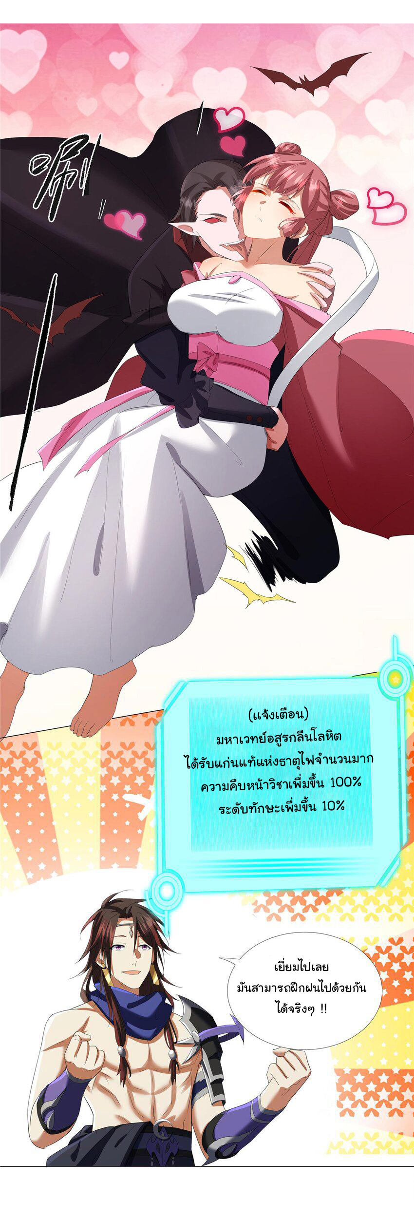 ข้าฝึกยุทธสายธรรมะในลัทธิมาร ตอนที่ 8 หน้า 15