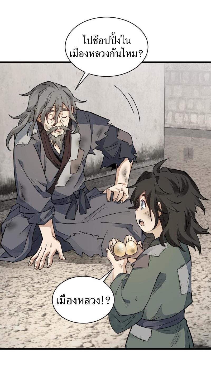 Lan Ke Qi Yuan ตอนที่ 131 หน้า 31