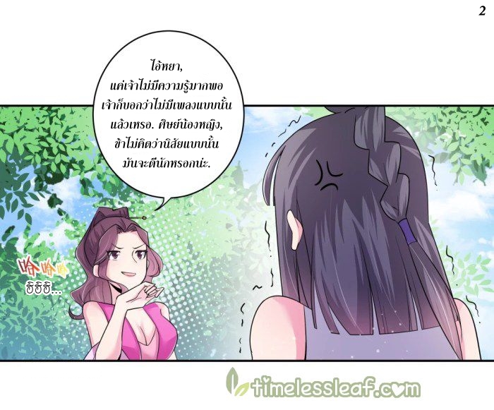 Above All Gods เทพยุทธเหนือเทวะ ตอนที่ 5 หน้า 2