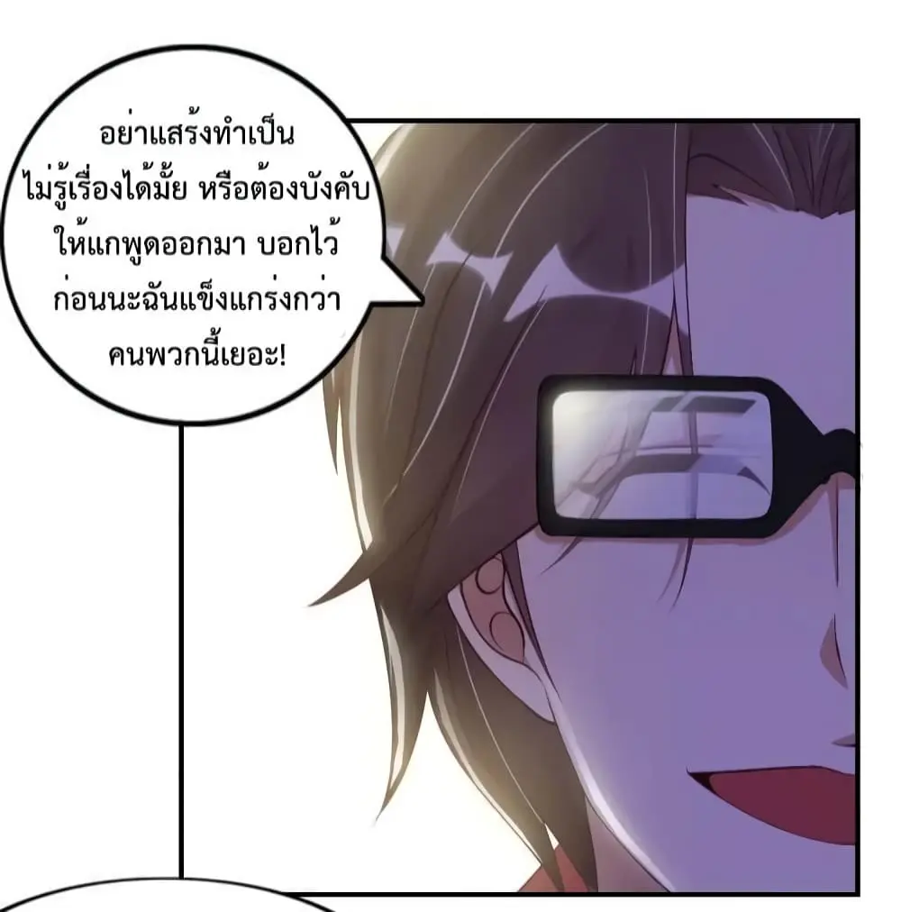 ฉันเป็นอัจฉริยะที่ไม่มีใครเอาชนะได้ ตอนที่ 10 หน้า 3