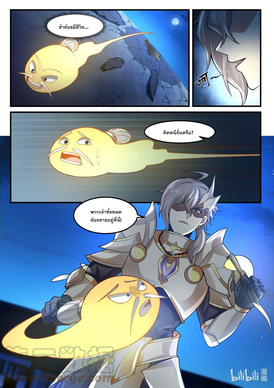 เทพสายฟ้า ราชาสงคราม ตอนที่ 561 หน้า 10