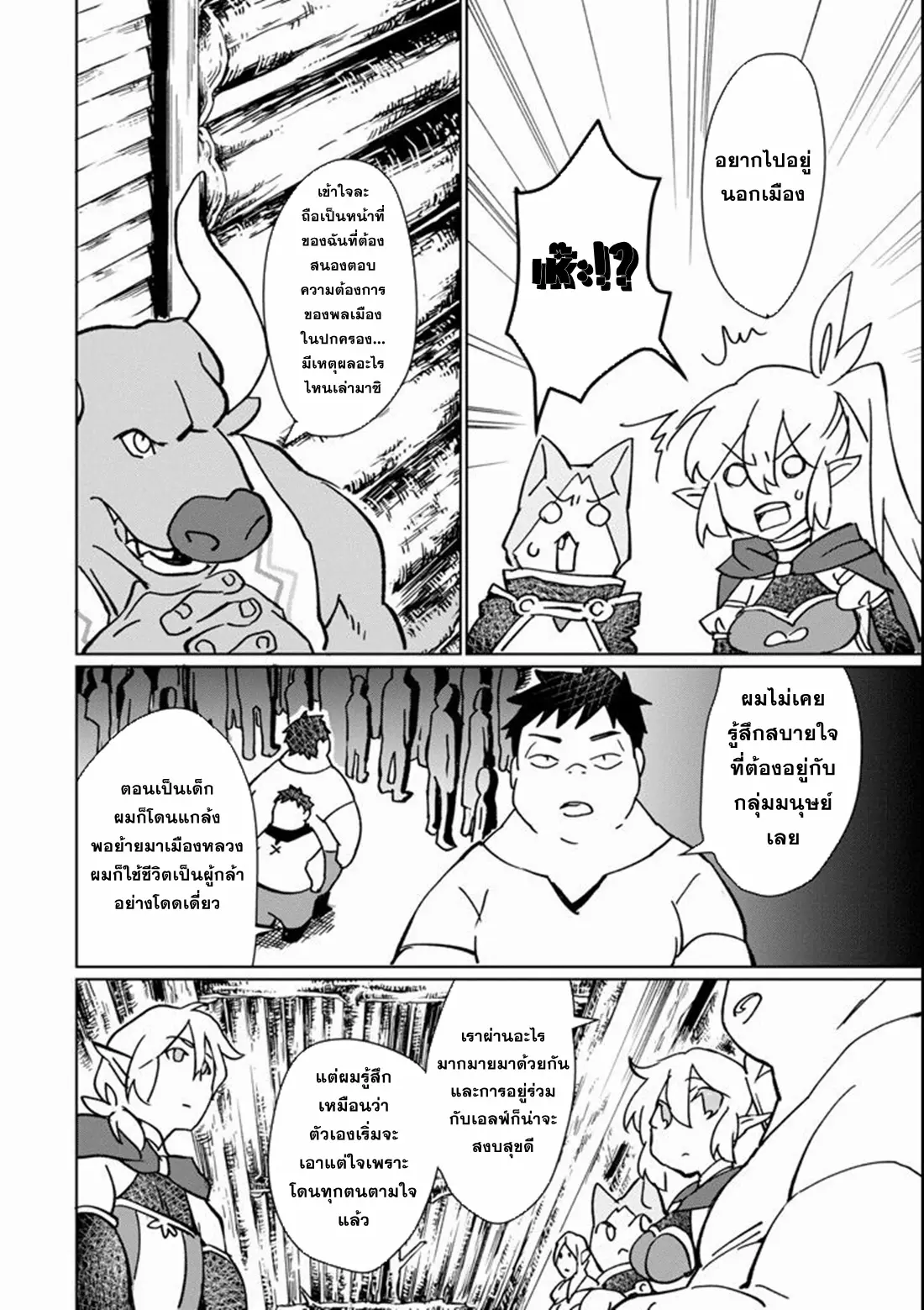 Saikyou Yuusha wa Oharai Hako: Maou ni Nattara Zutto Ore no Musou Return ตอนที่ 6 หน้า 20