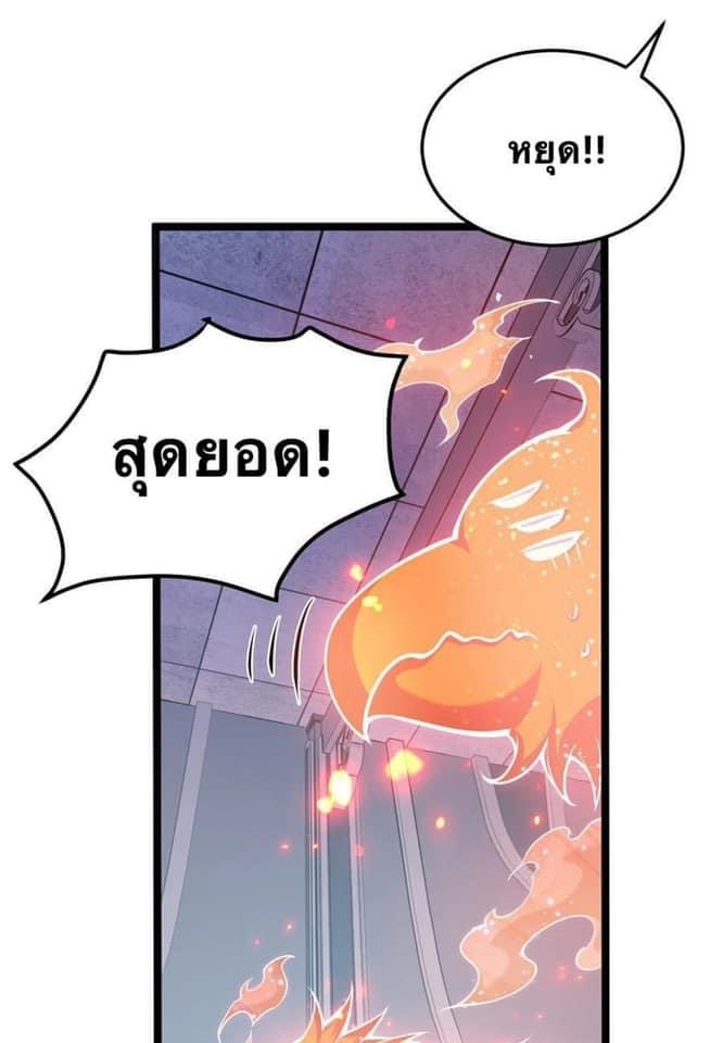 มหาบุรุษ ในตำนาน ตำนานที่หลับใหล (ศิษย์เบิ้มๆ) ตอนที่ 80 หน้า 35