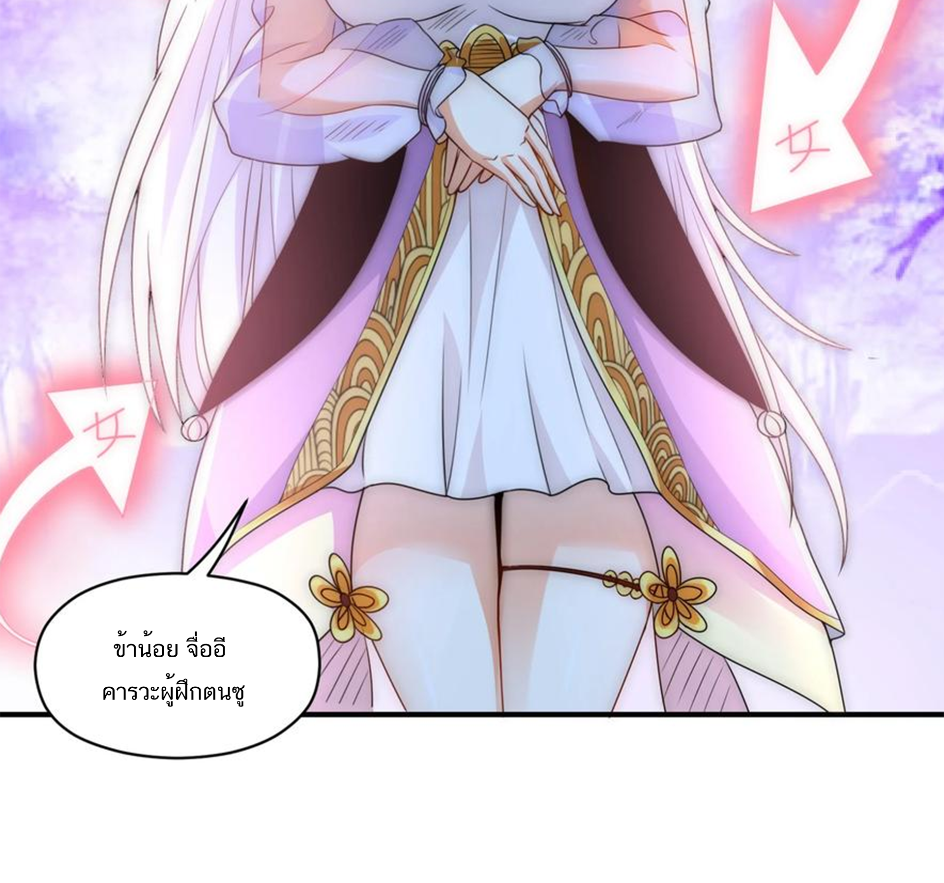 ชะตาตัวร้ายอย่างข้าจะตบ ตัวเอกก็ไม่ใช่เรื่องยากเกินไป ถูกไหม ? ตอนที่ 5 หน้า 3