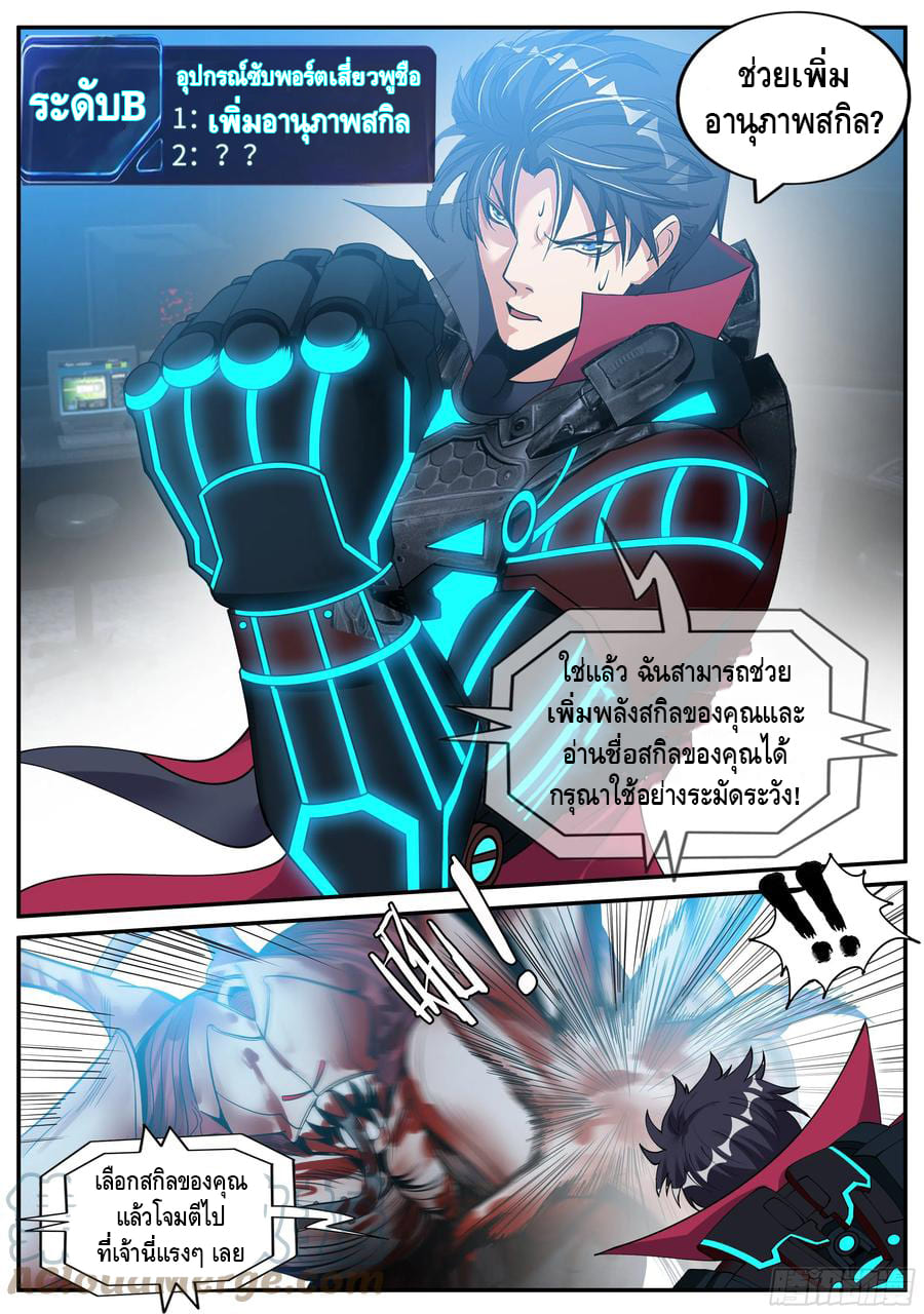 Apocalyptic dungeon ตอนที่ 92 หน้า 8