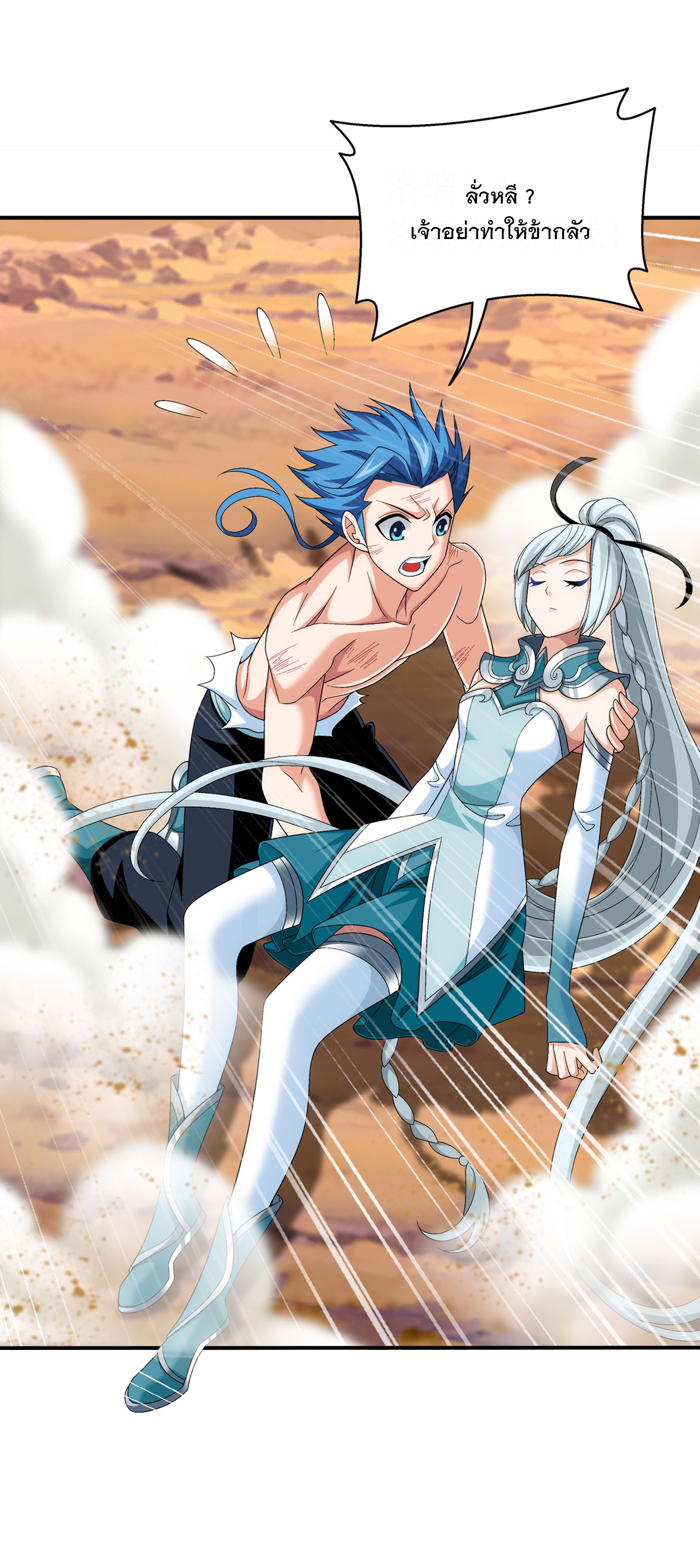 Da Zhu Zai ศึกปรมาจารย์สะท้านฟ้า (ชนจีน) ตอนที่ 322 หน้า 2